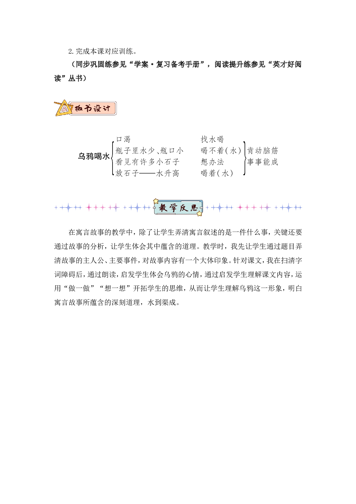 9 乌鸦喝水（教案）.doc 第7页