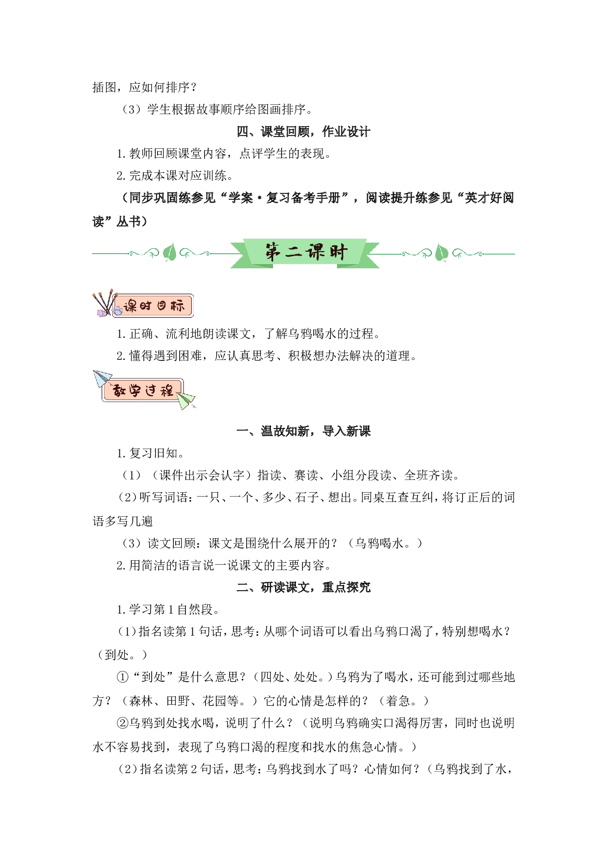 9 乌鸦喝水（教案）.doc 第4页