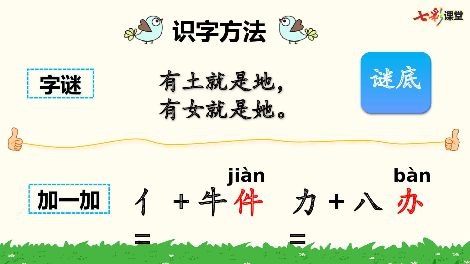 7 两件宝【优质版】.pptx 第8页