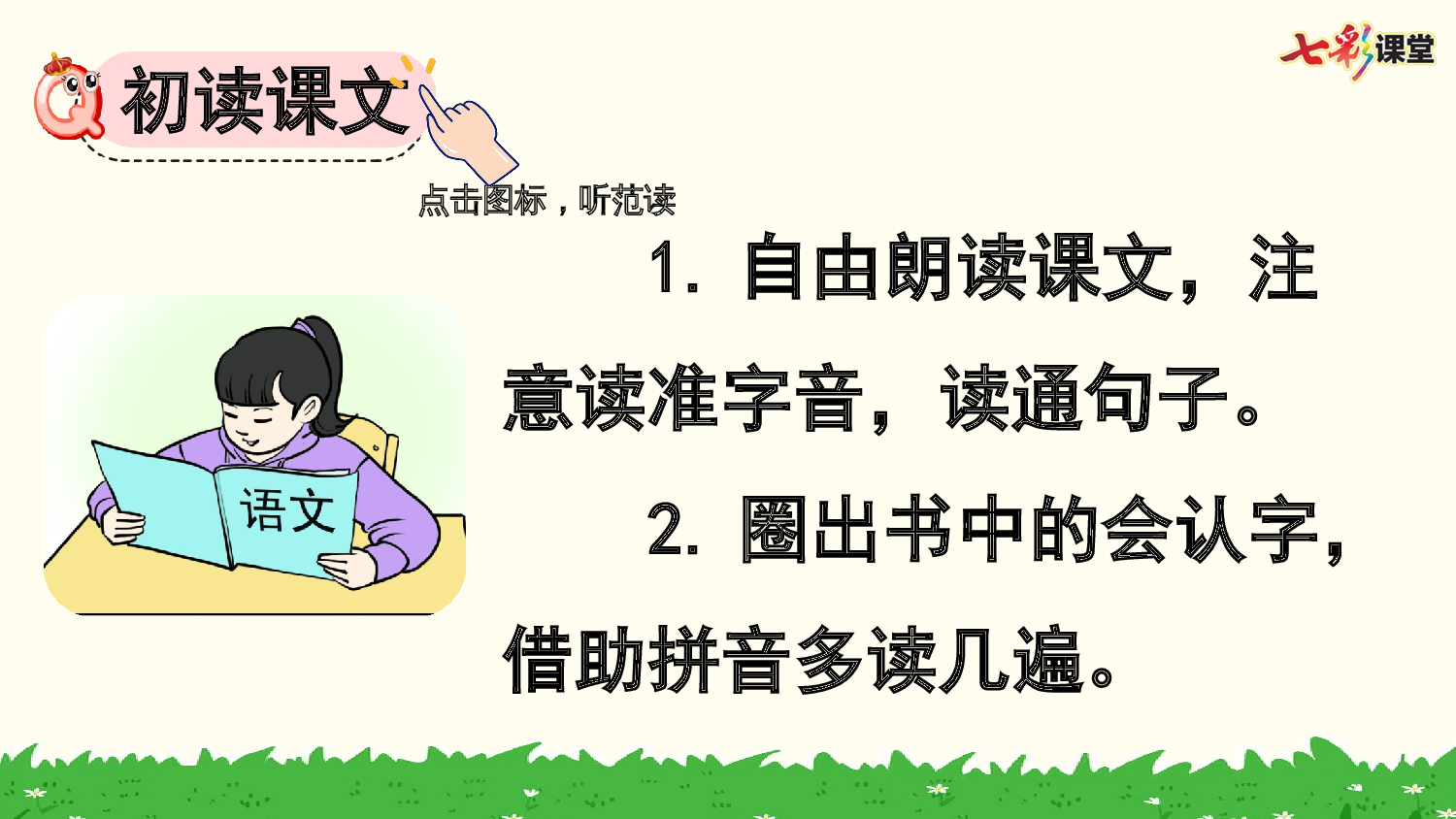 7 两件宝【优质版】.pptx 第5页