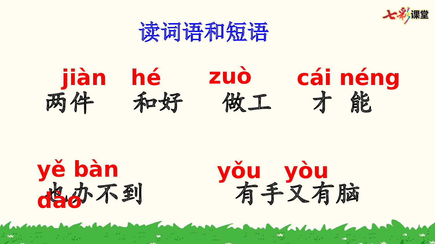 7 两件宝【优质版】.pptx 第7页