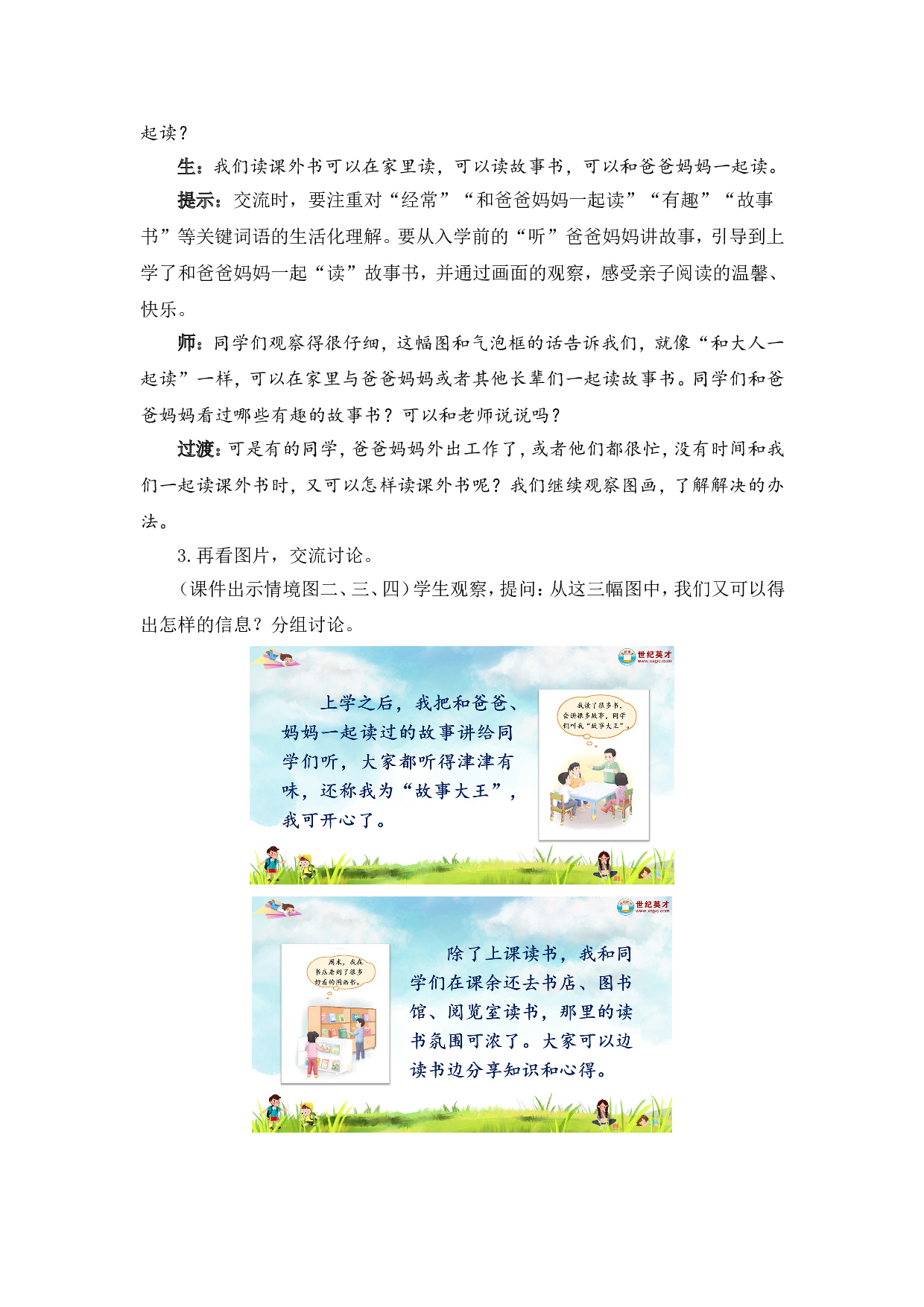 快乐读书吧：读书真快乐（教案）.doc 第2页