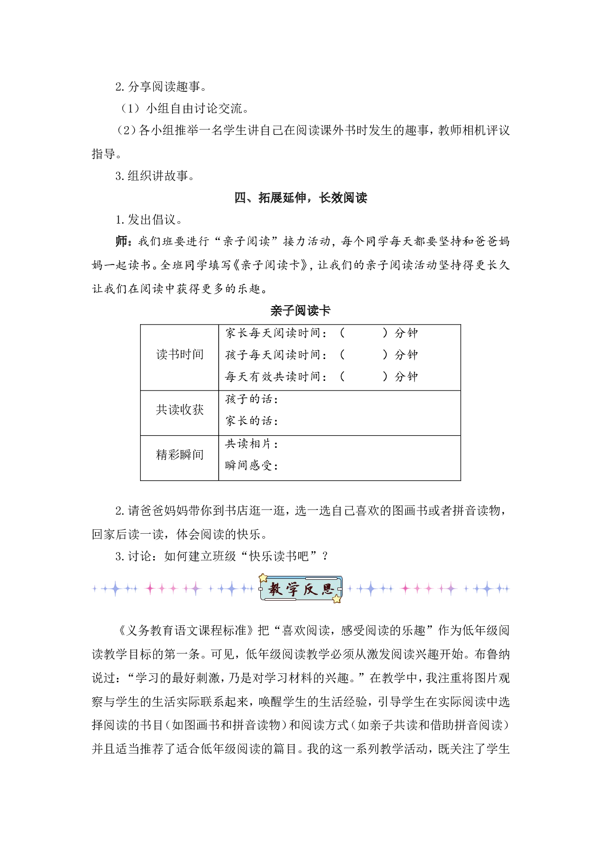 快乐读书吧：读书真快乐（教案）.doc 第4页