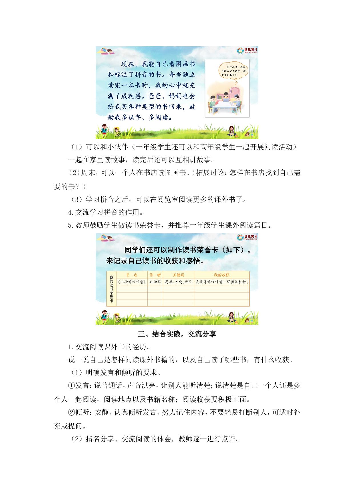 快乐读书吧：读书真快乐（教案）.doc 第3页