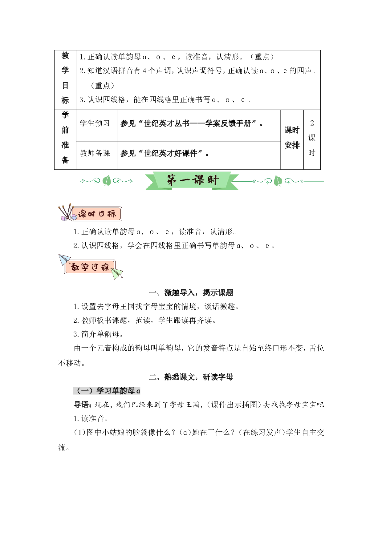 汉语拼音1 ɑ o e（教案）.doc 第3页