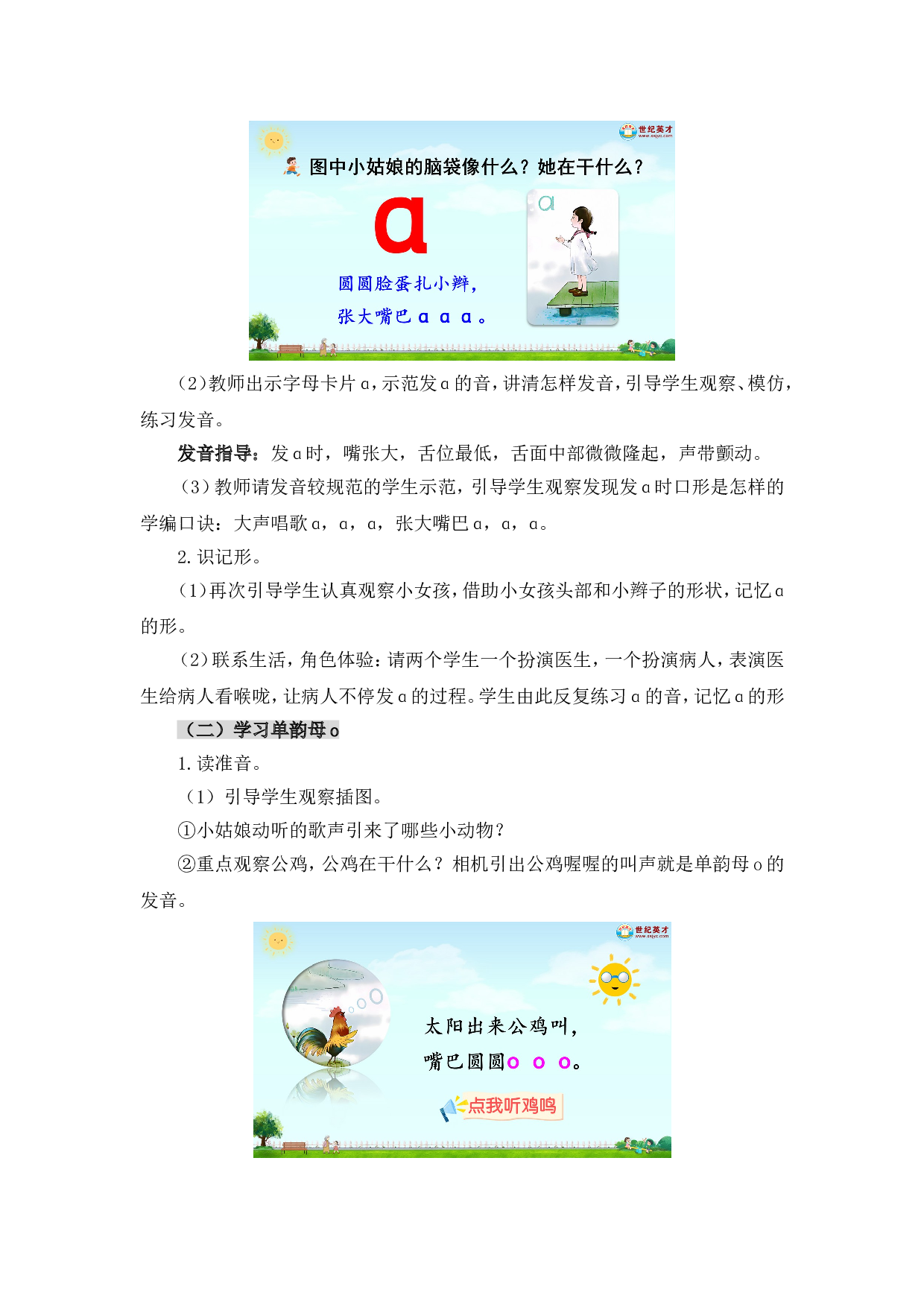 汉语拼音1 ɑ o e（教案）.doc 第4页