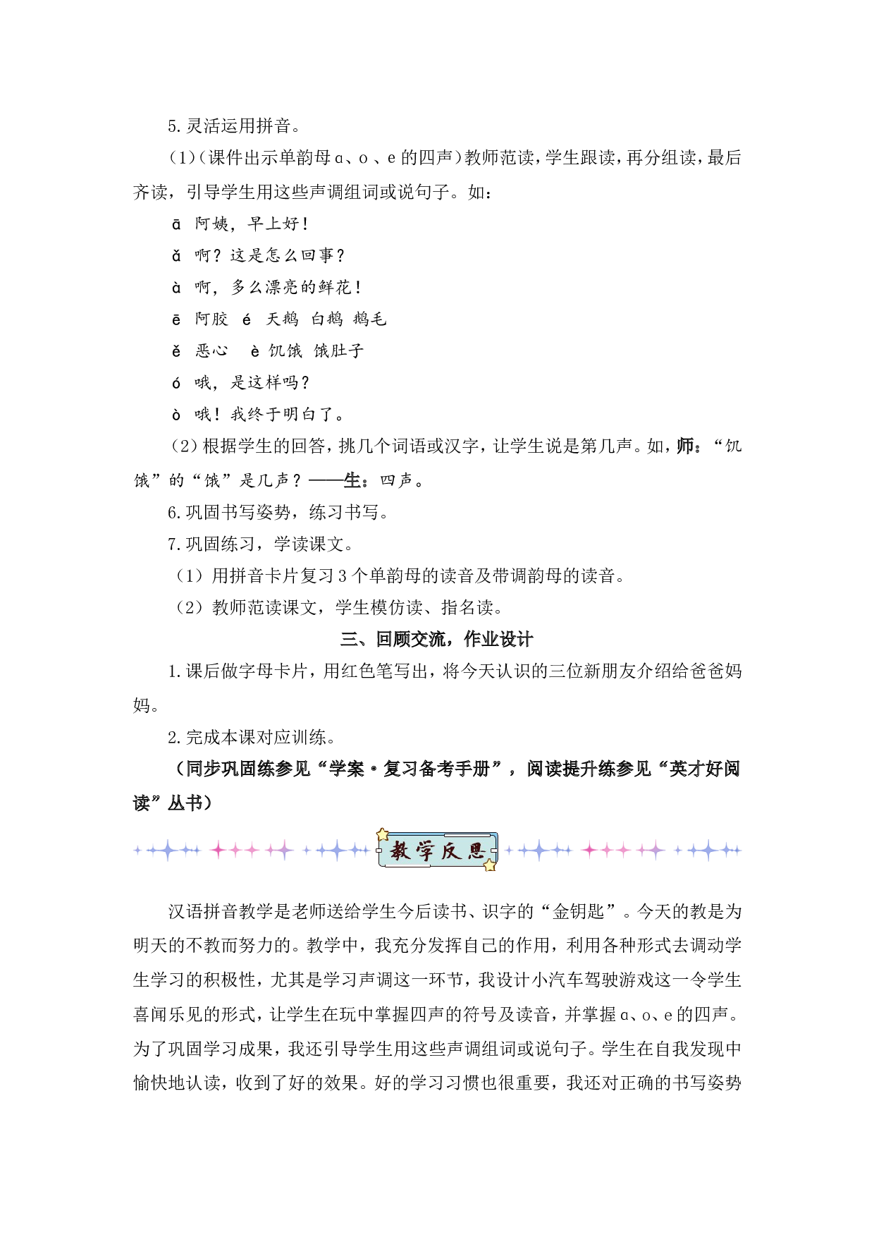 汉语拼音1 ɑ o e（教案）.doc 第8页