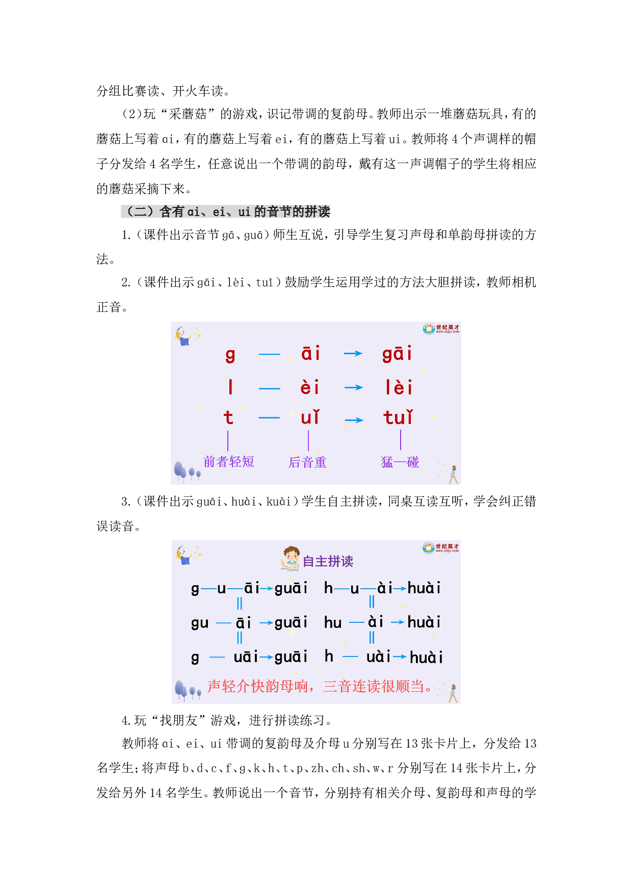汉语拼音10 ɑi ei ui（教案）.doc 第9页