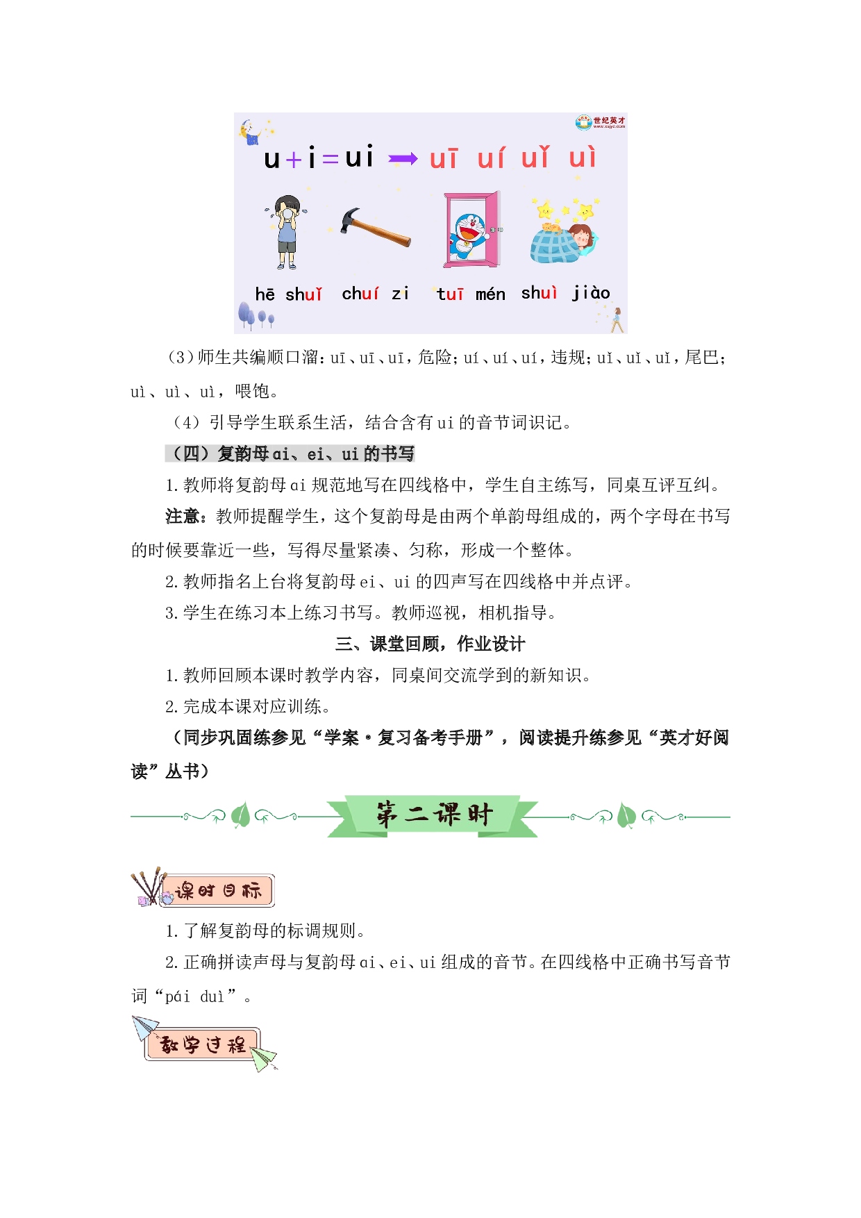 汉语拼音10 ɑi ei ui（教案）.doc 第7页