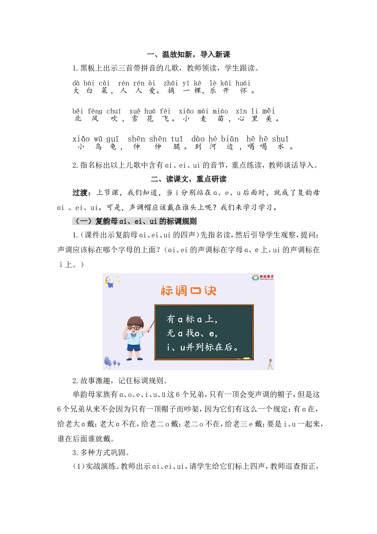 汉语拼音10 ɑi ei ui（教案）.doc 第8页