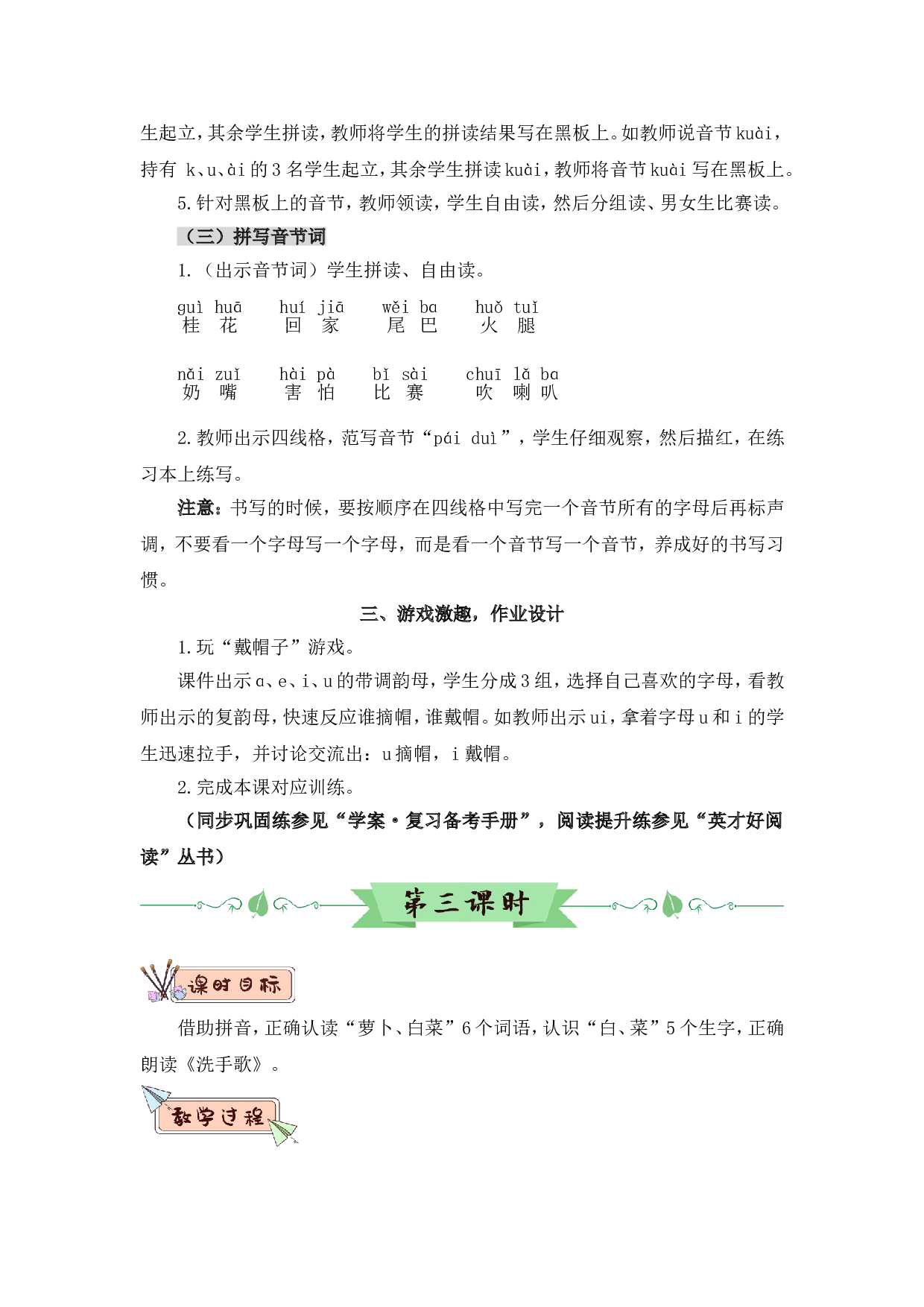 汉语拼音10 ɑi ei ui（教案）.doc 第10页