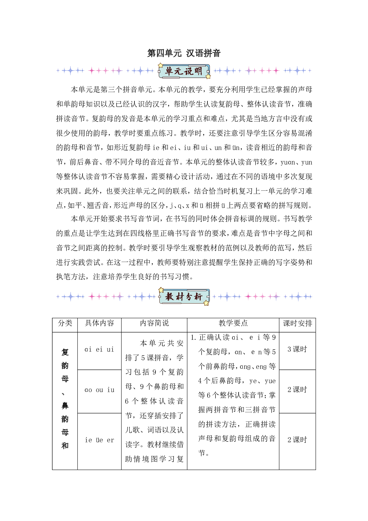 汉语拼音10 ɑi ei ui（教案）.doc 第1页