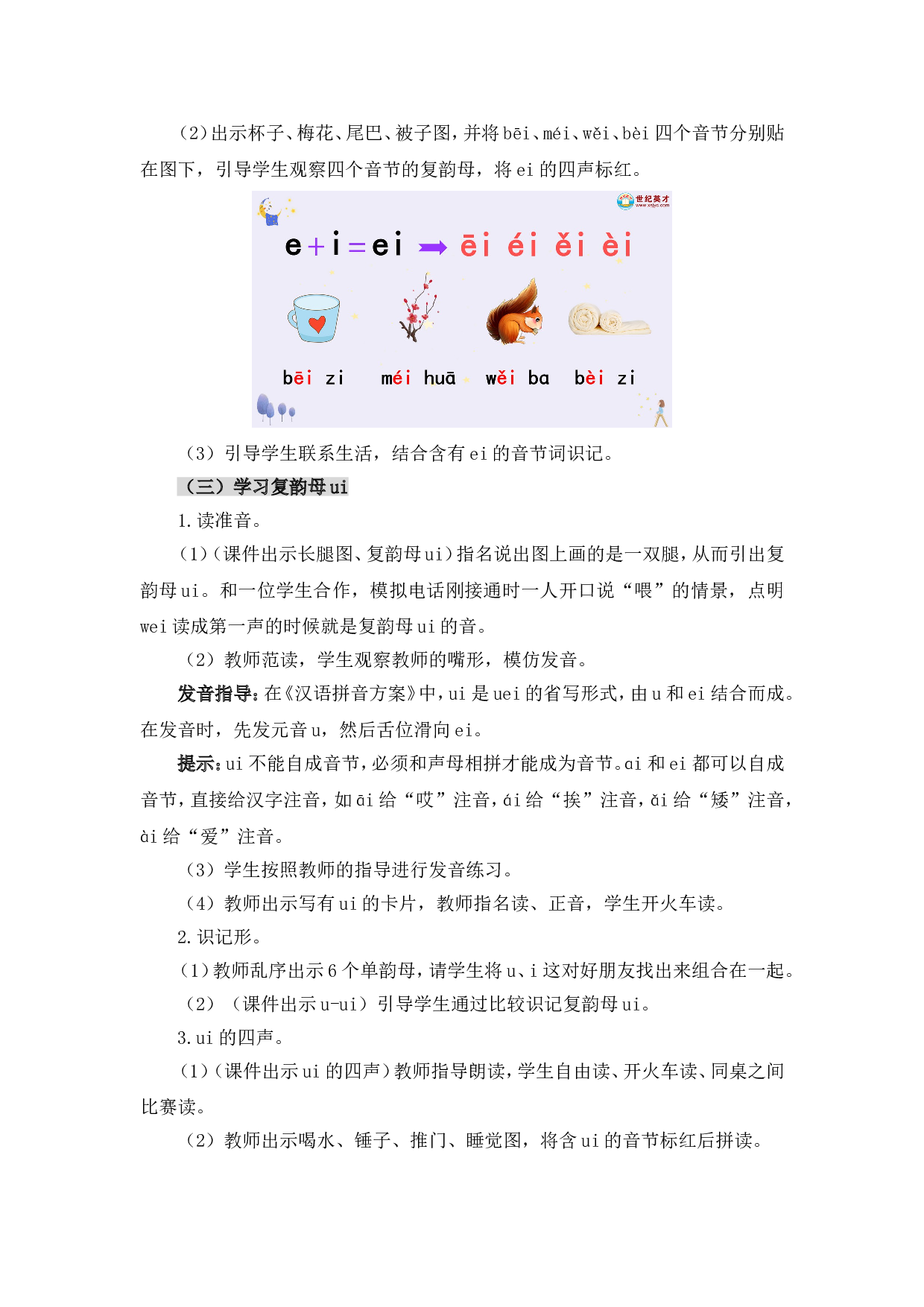 汉语拼音10 ɑi ei ui（教案）.doc 第6页
