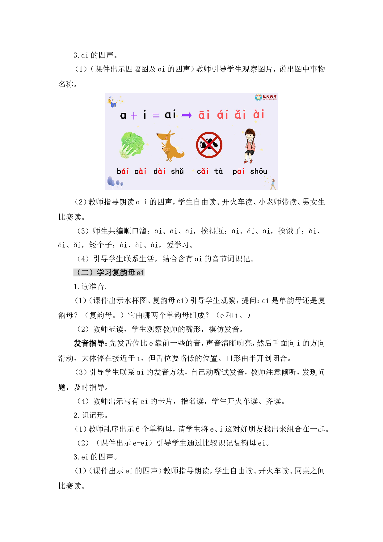 汉语拼音10 ɑi ei ui（教案）.doc 第5页