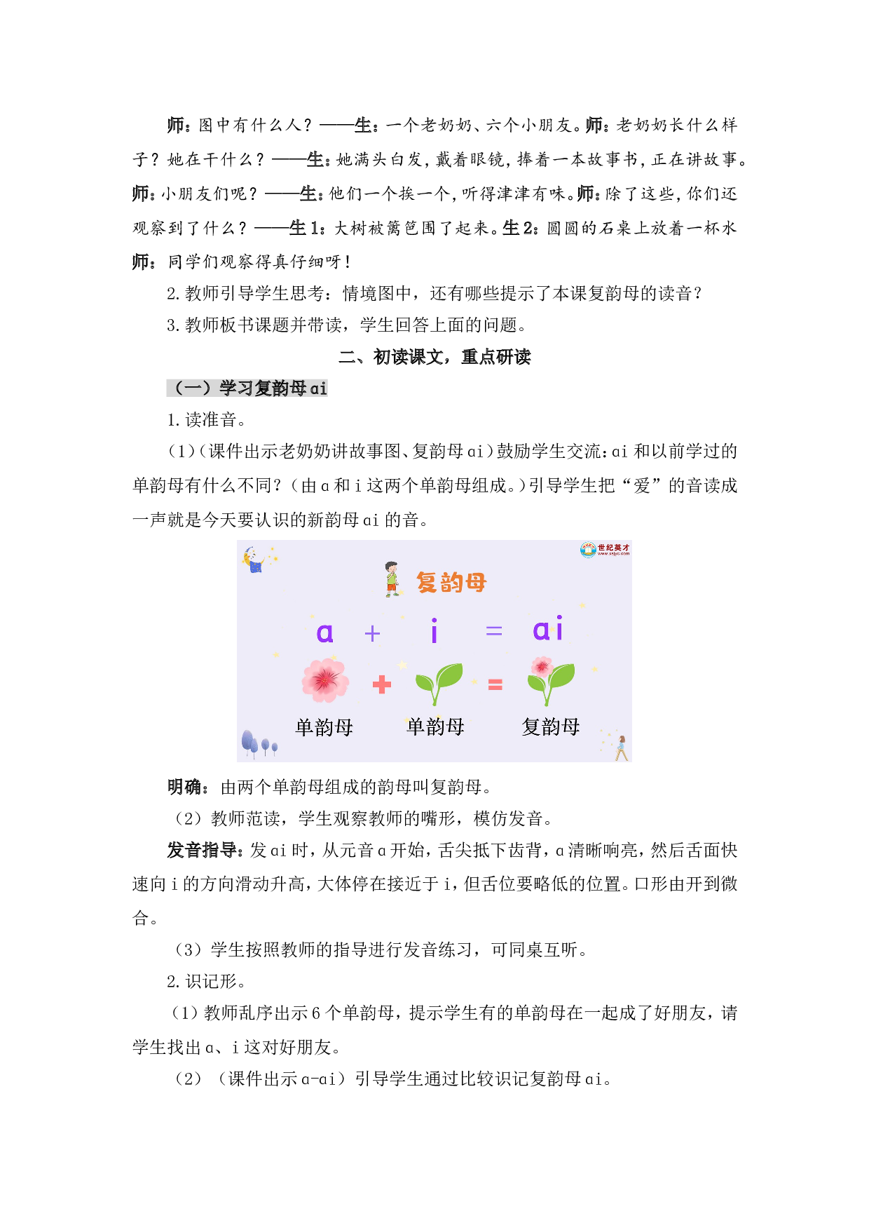 汉语拼音10 ɑi ei ui（教案）.doc 第4页