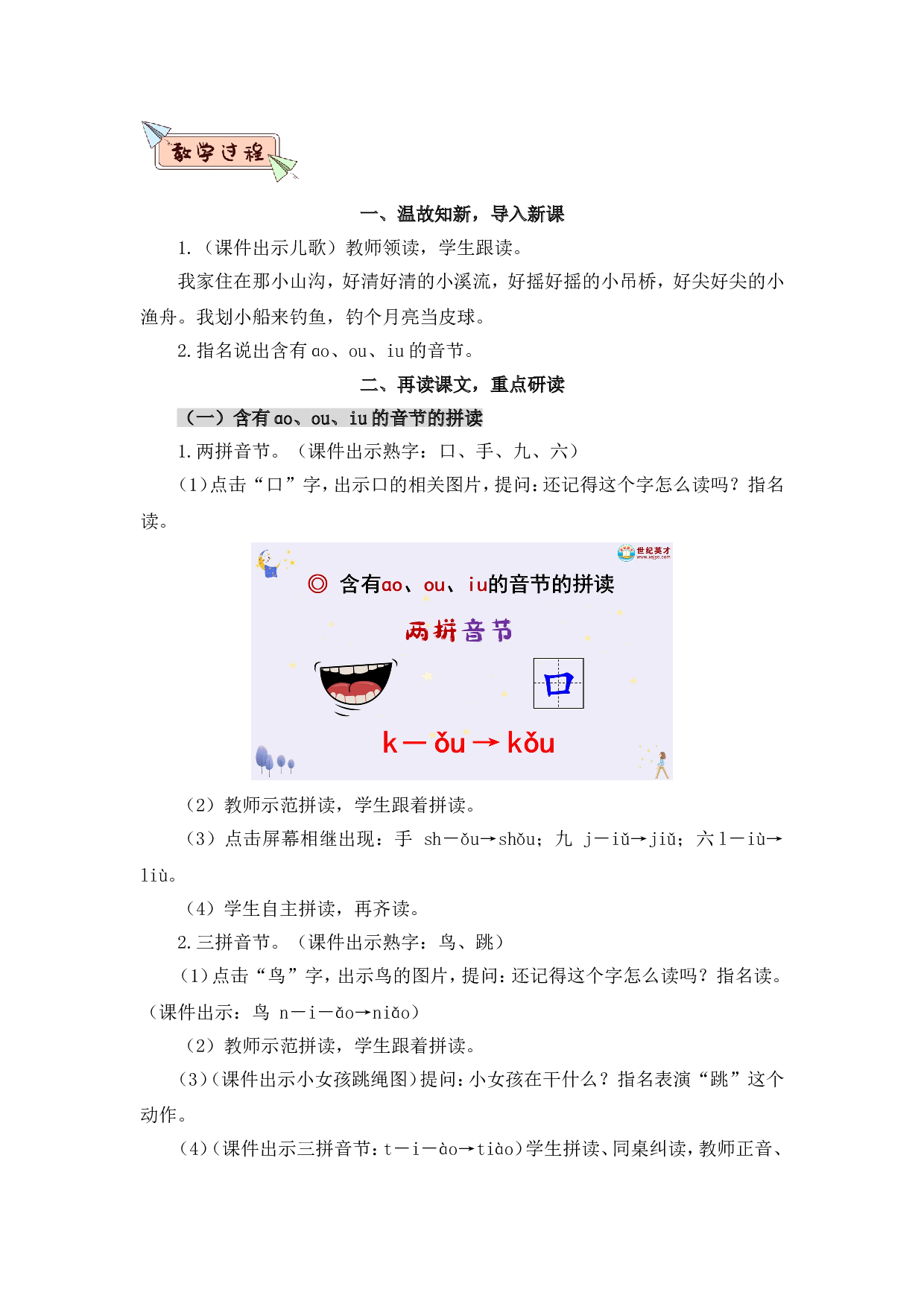 汉语拼音11 ɑo ou iu（教案）.doc 第6页