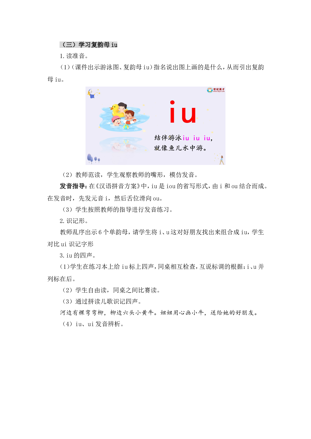 汉语拼音11 ɑo ou iu（教案）.doc 第4页
