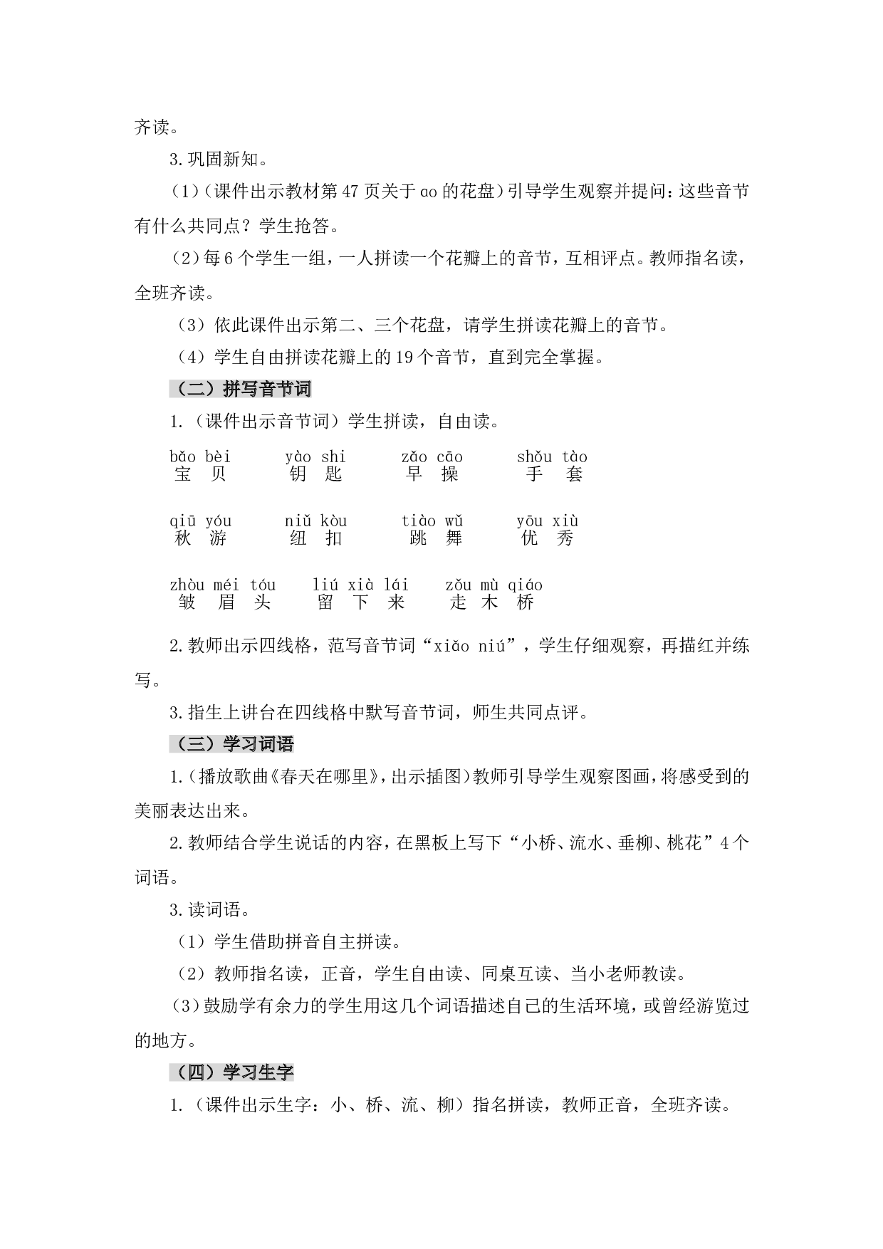 汉语拼音11 ɑo ou iu（教案）.doc 第7页