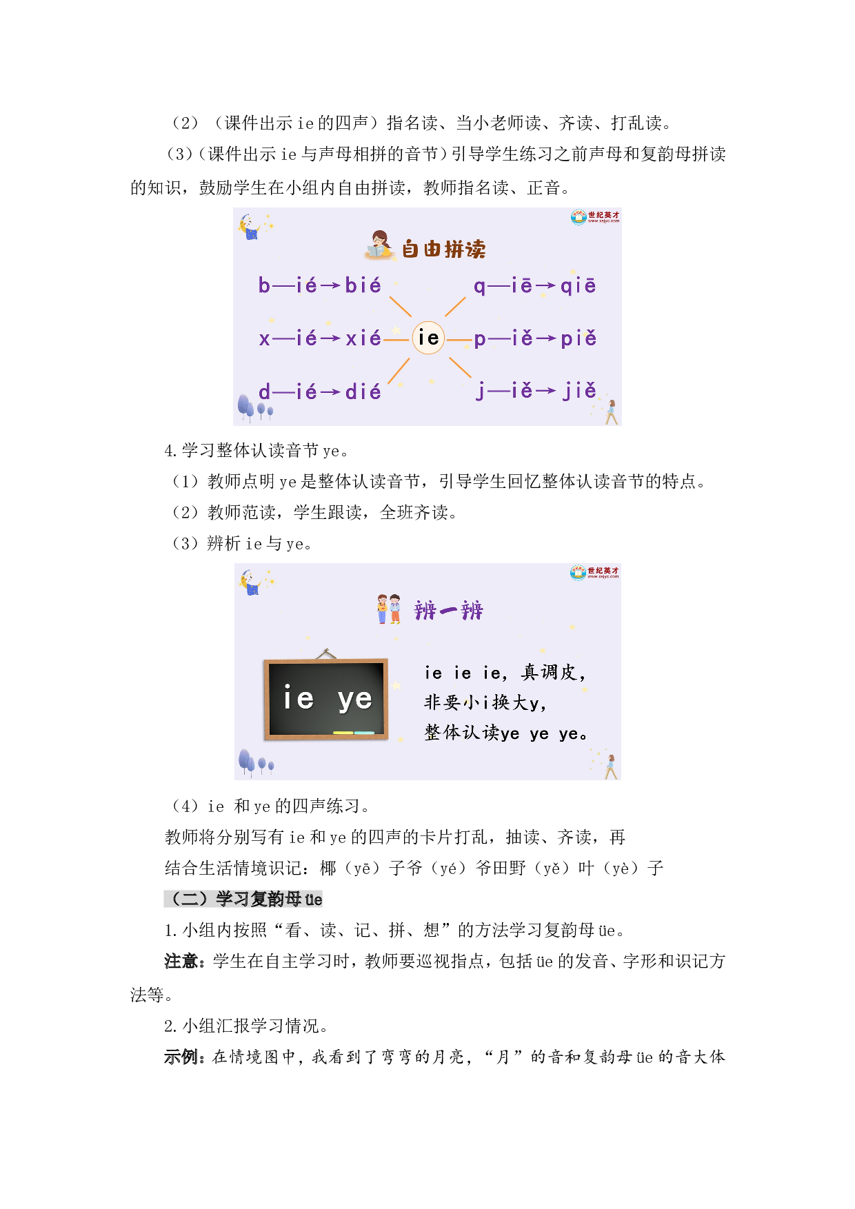 汉语拼音12 ie &uuml;e er（教案）.doc 第3页