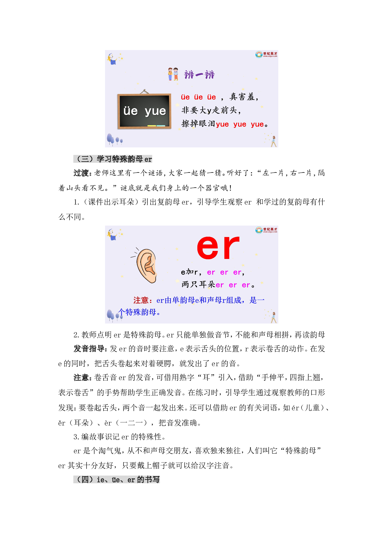 汉语拼音12 ie &uuml;e er（教案）.doc 第5页