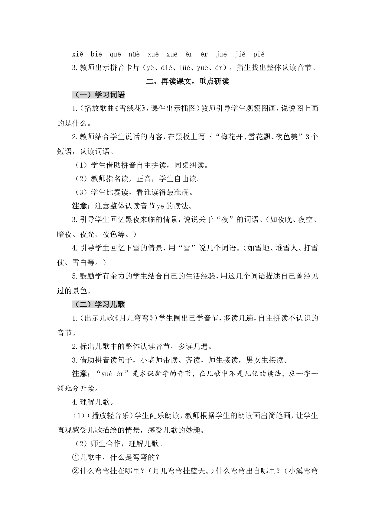 汉语拼音12 ie &uuml;e er（教案）.doc 第7页