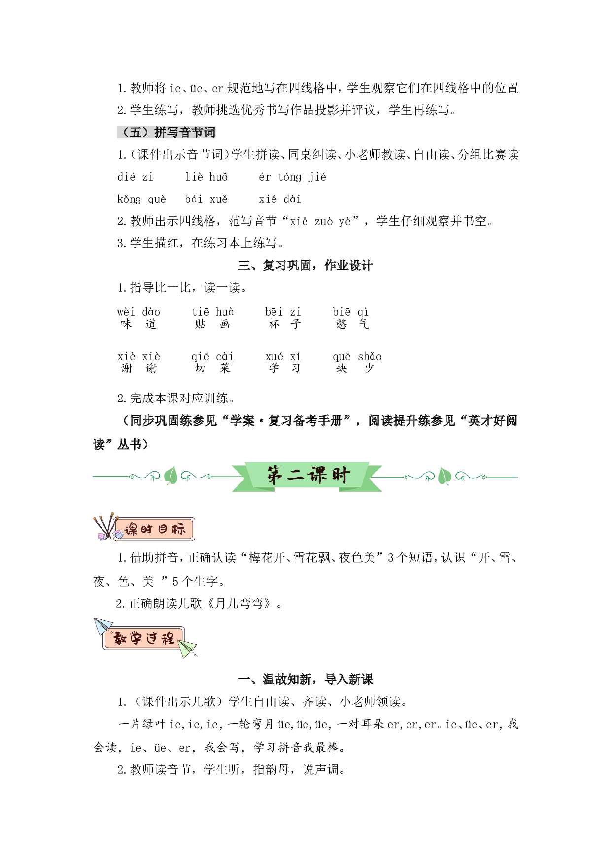 汉语拼音12 ie &uuml;e er（教案）.doc 第6页