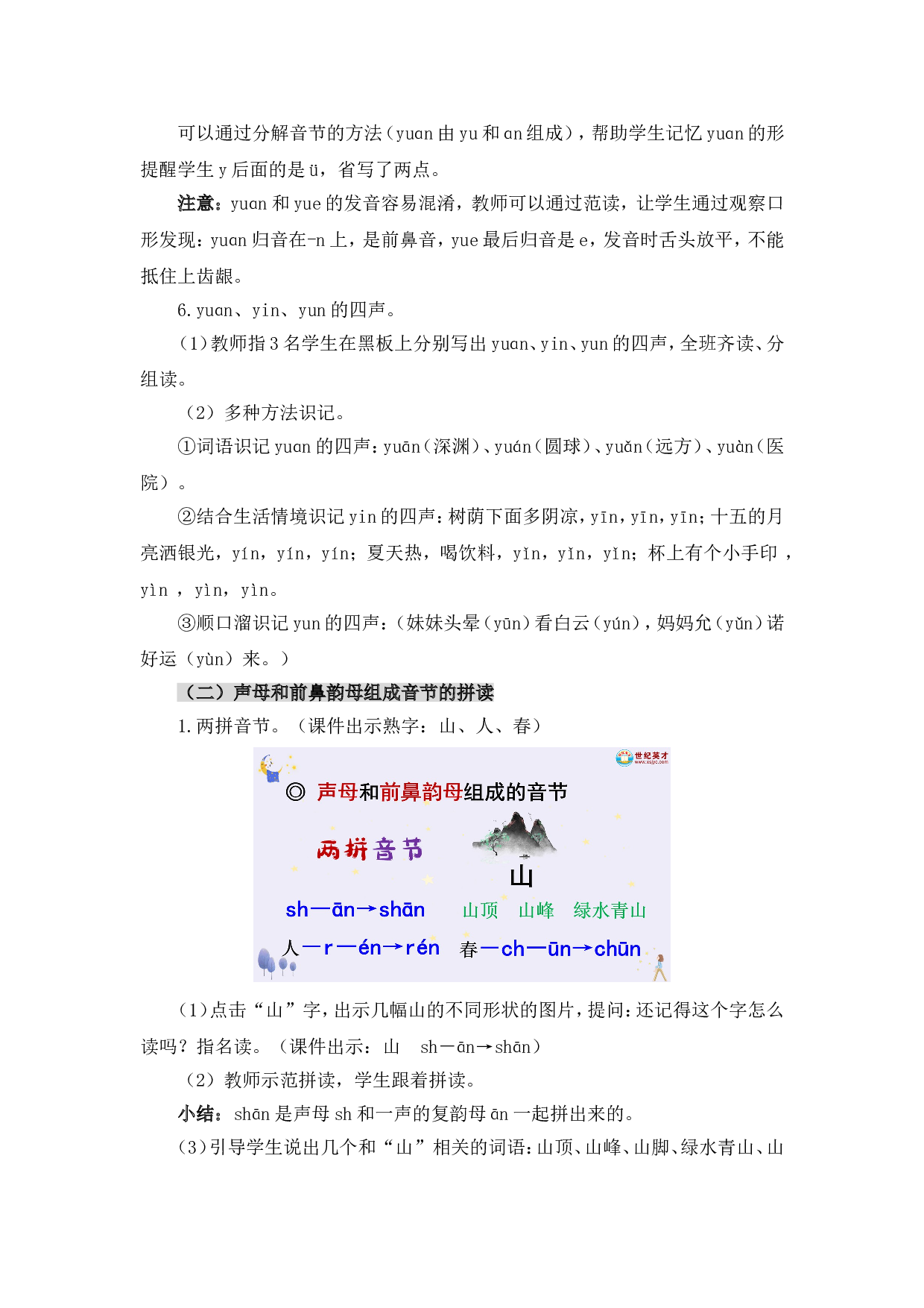 汉语拼音13 ɑn en in un &uuml;n（教案）.doc 第6页
