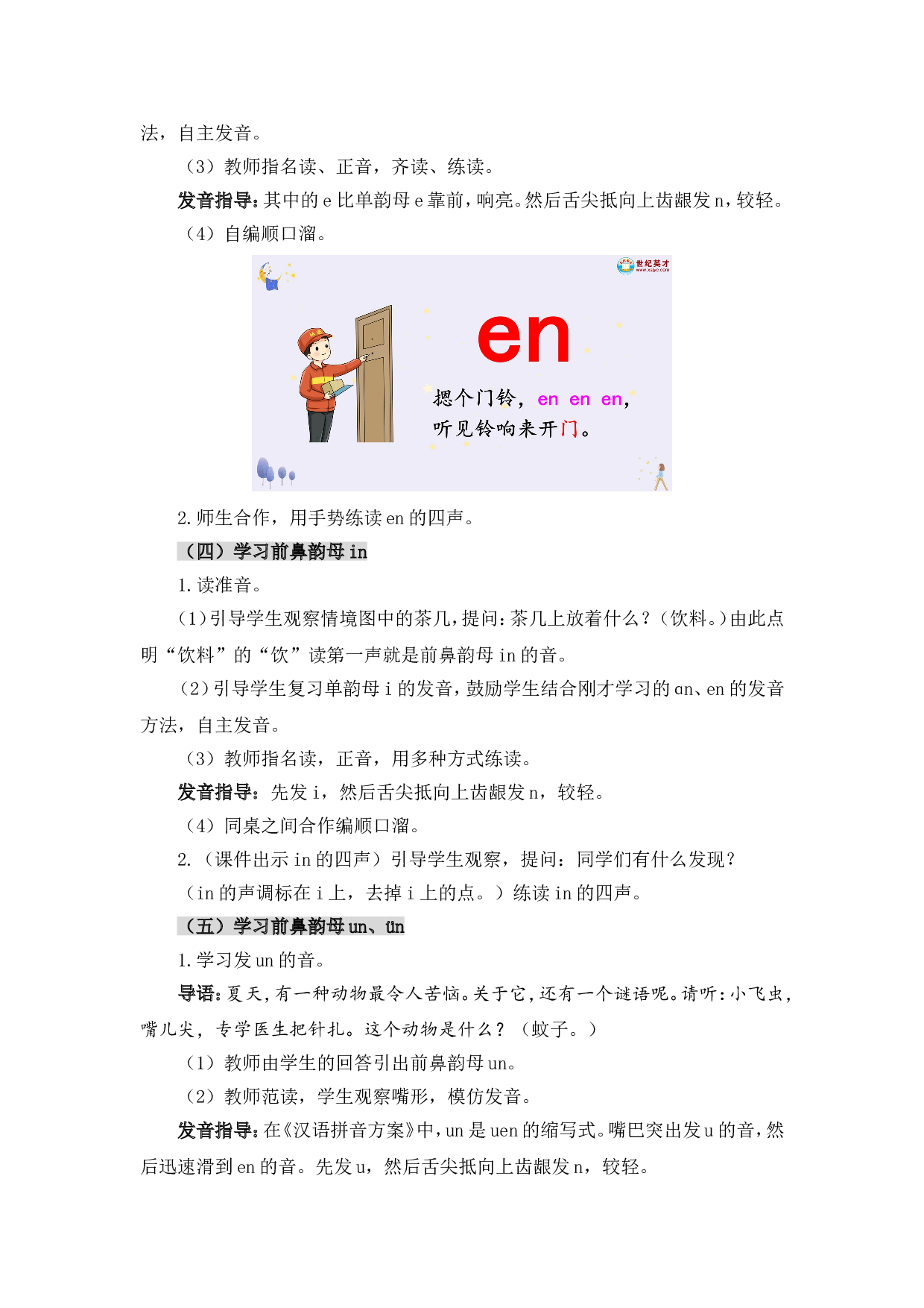 汉语拼音13 ɑn en in un &uuml;n（教案）.doc 第3页