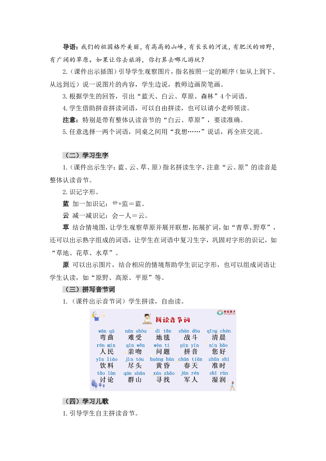 汉语拼音13 ɑn en in un &uuml;n（教案）.doc 第9页