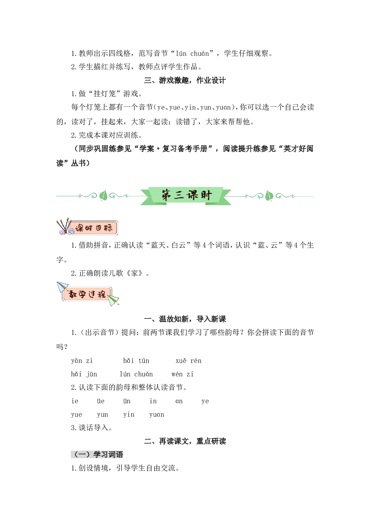 汉语拼音13 ɑn en in un &uuml;n（教案）.doc 第8页