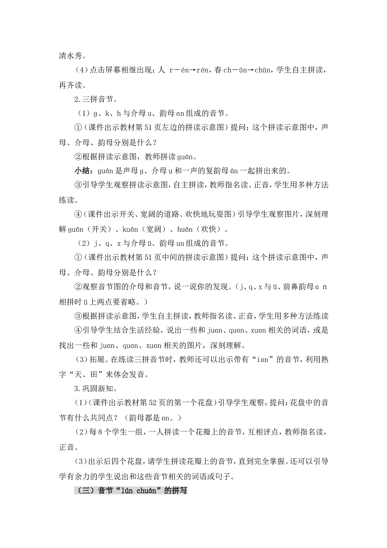 汉语拼音13 ɑn en in un &uuml;n（教案）.doc 第7页