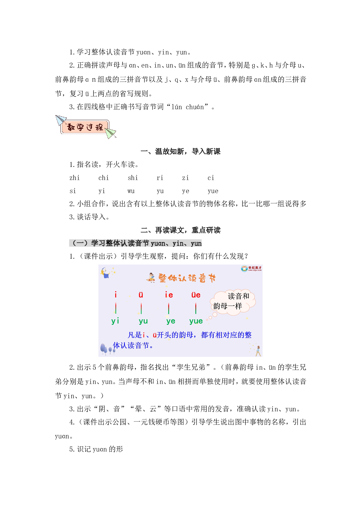 汉语拼音13 ɑn en in un &uuml;n（教案）.doc 第5页