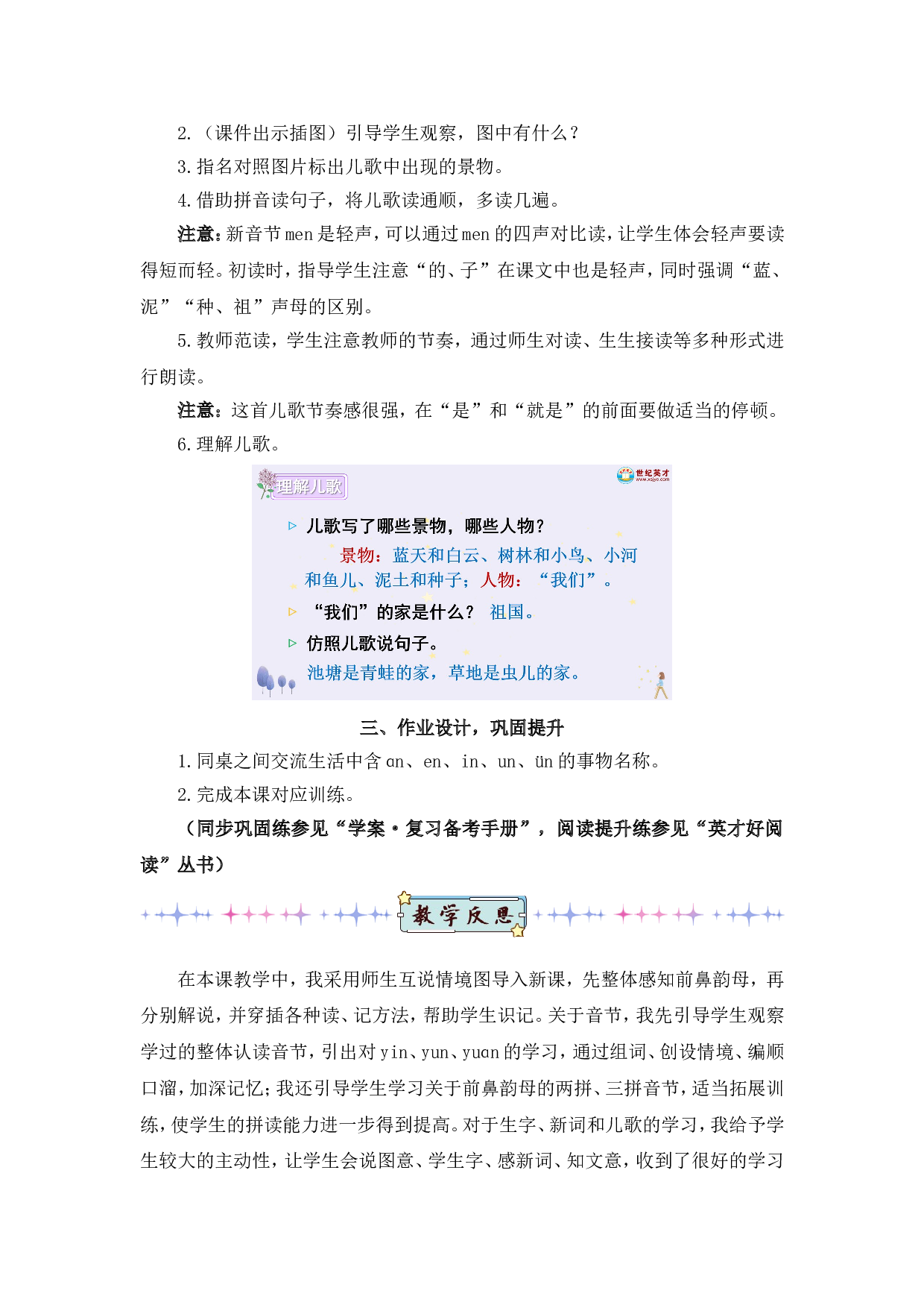 汉语拼音13 ɑn en in un &uuml;n（教案）.doc 第10页