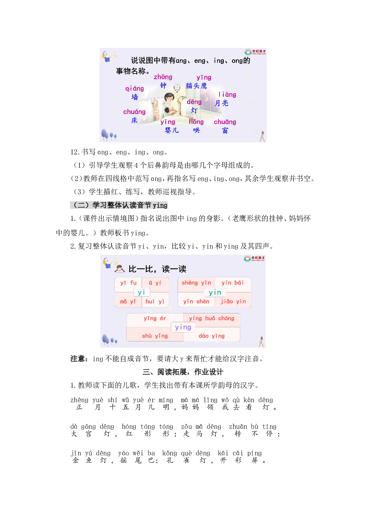 汉语拼音14 ɑnɡ enɡ inɡ onɡ（教案）.doc 第4页