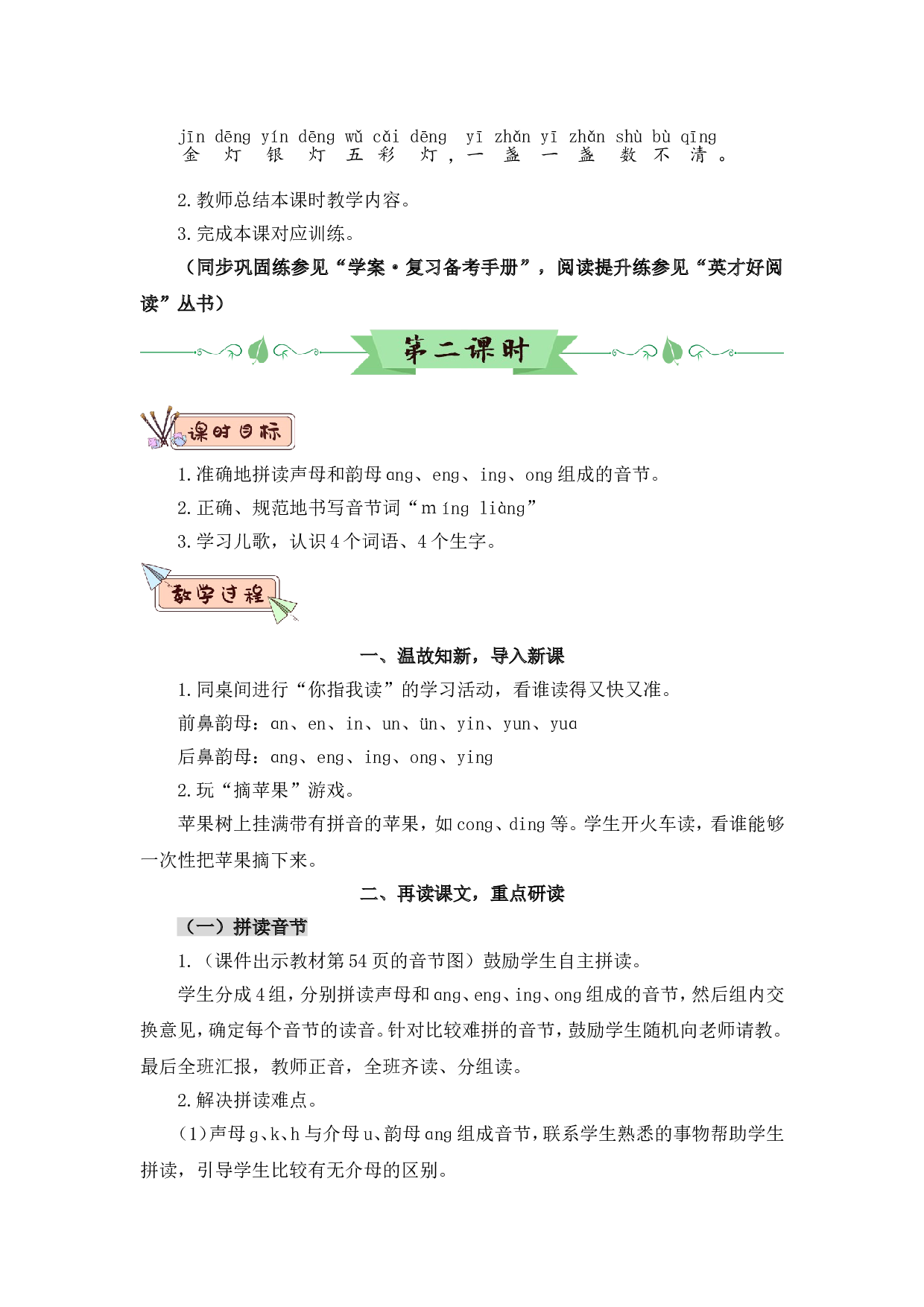 汉语拼音14 ɑnɡ enɡ inɡ onɡ（教案）.doc 第5页