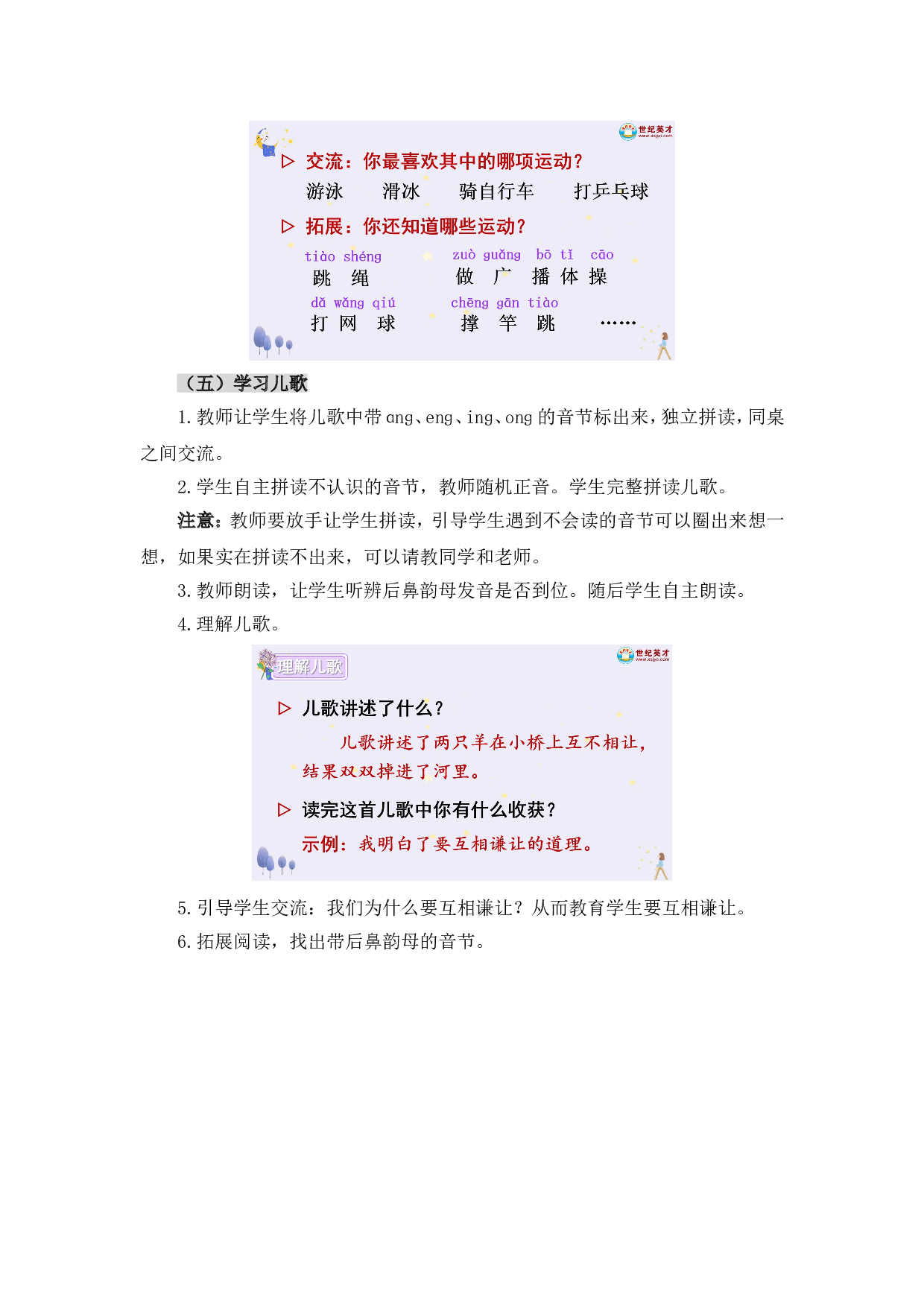 汉语拼音14 ɑnɡ enɡ inɡ onɡ（教案）.doc 第7页