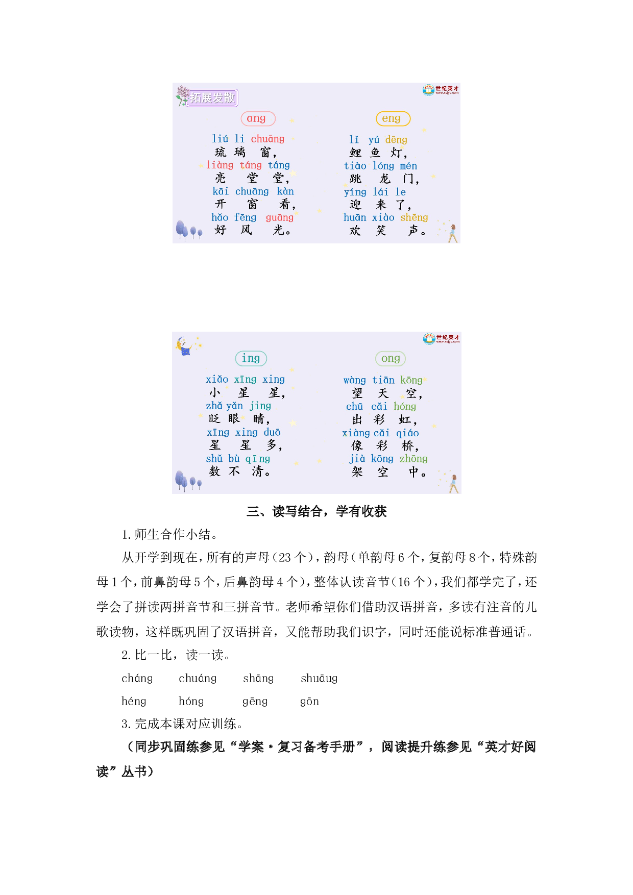 汉语拼音14 ɑnɡ enɡ inɡ onɡ（教案）.doc 第8页