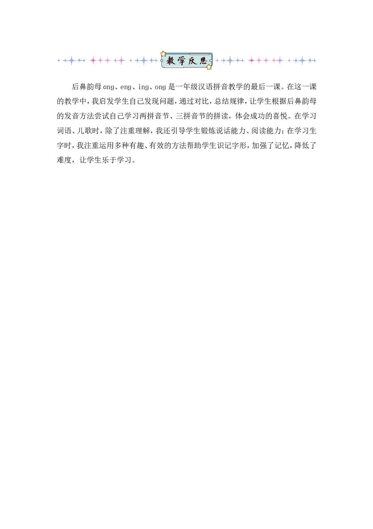 汉语拼音14 ɑnɡ enɡ inɡ onɡ（教案）.doc 第9页