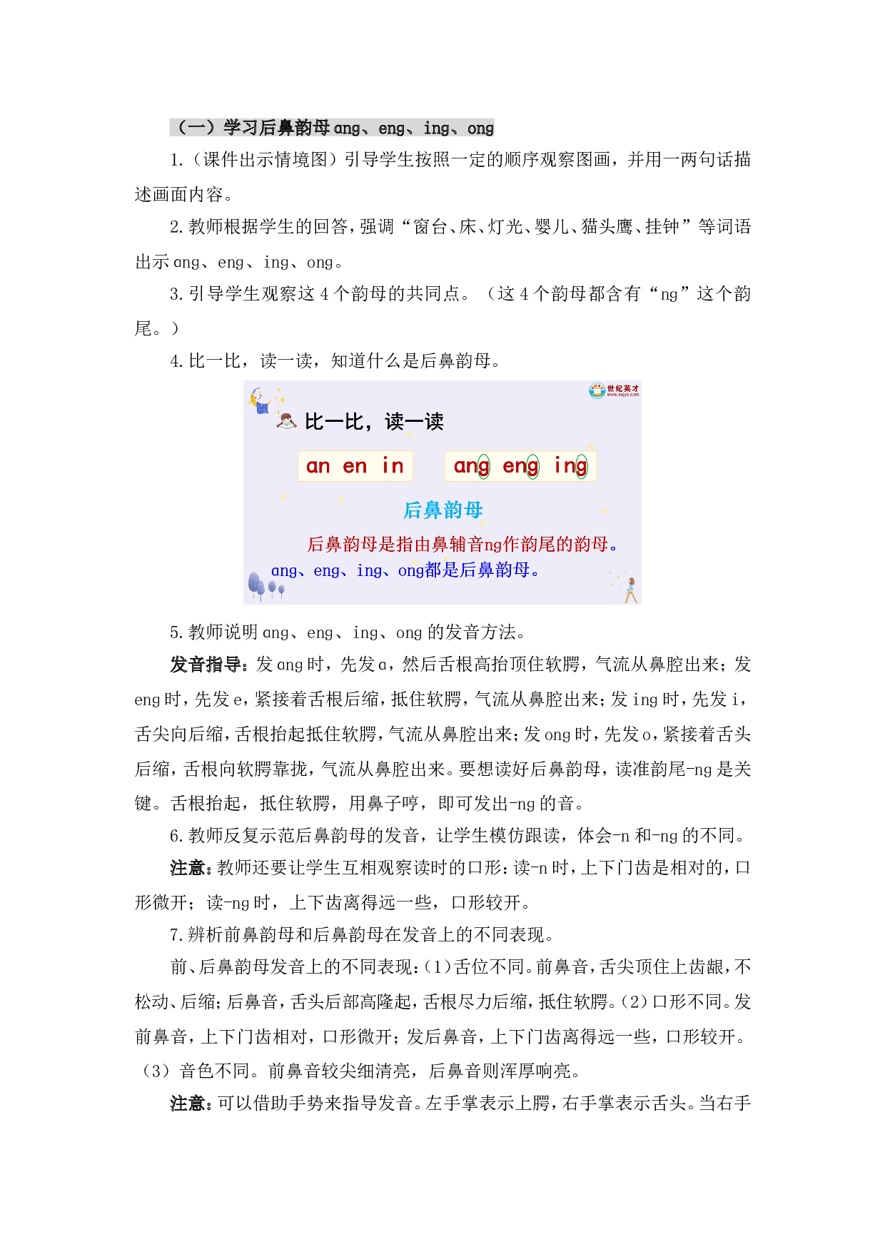 汉语拼音14 ɑnɡ enɡ inɡ onɡ（教案）.doc 第2页