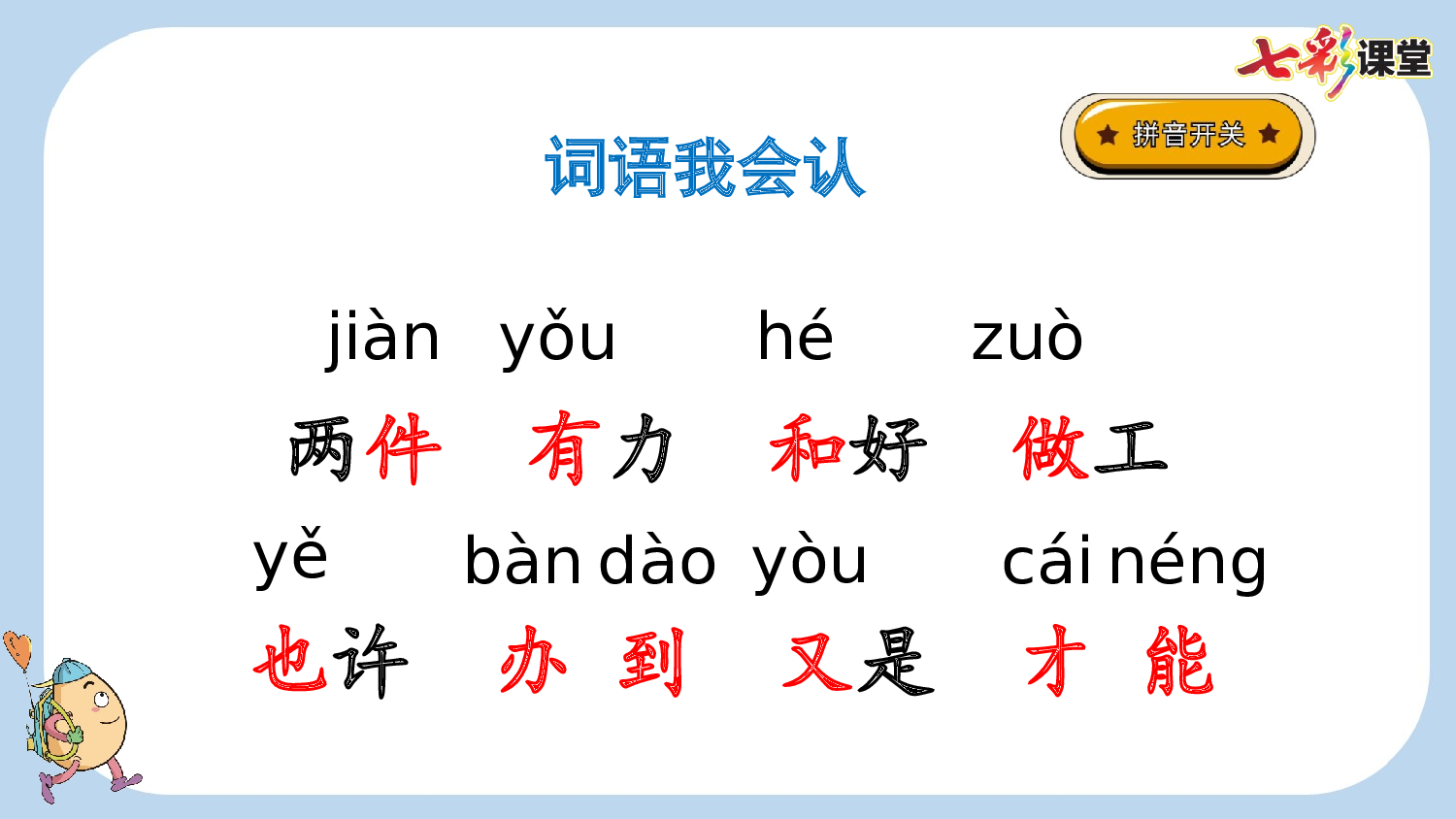 7 两件宝【新课标版】.pptx 第8页