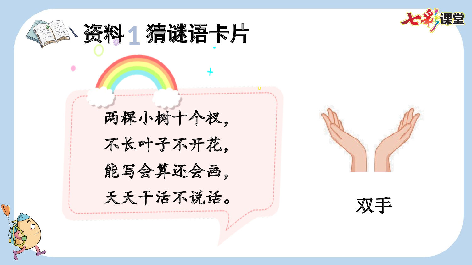 7 两件宝【新课标版】.pptx 第4页