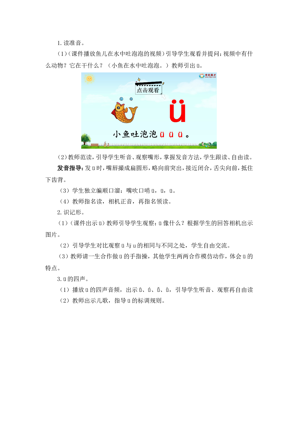 汉语拼音2 i u &uuml;（教案）.doc 第4页