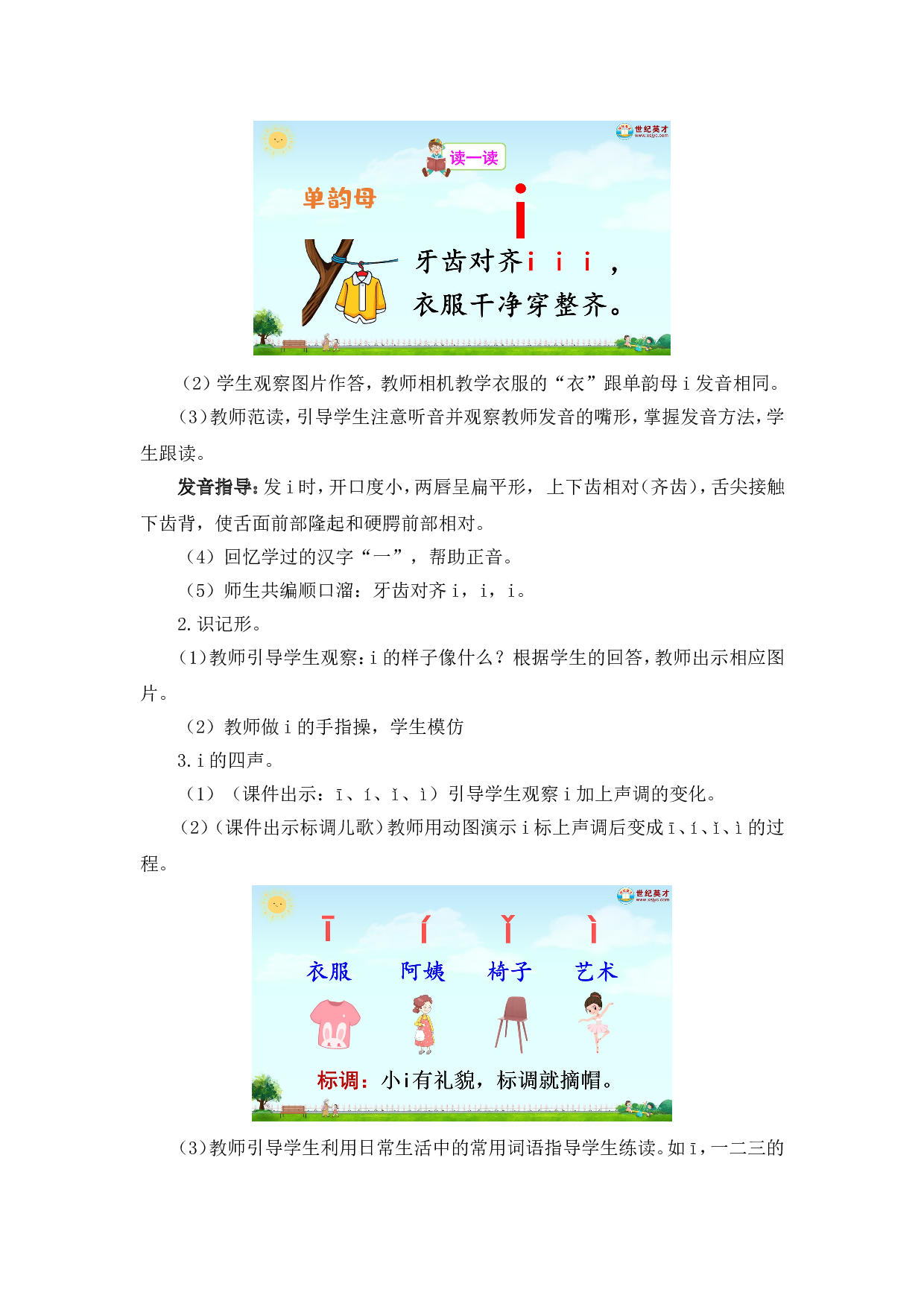 汉语拼音2 i u &uuml;（教案）.doc 第2页