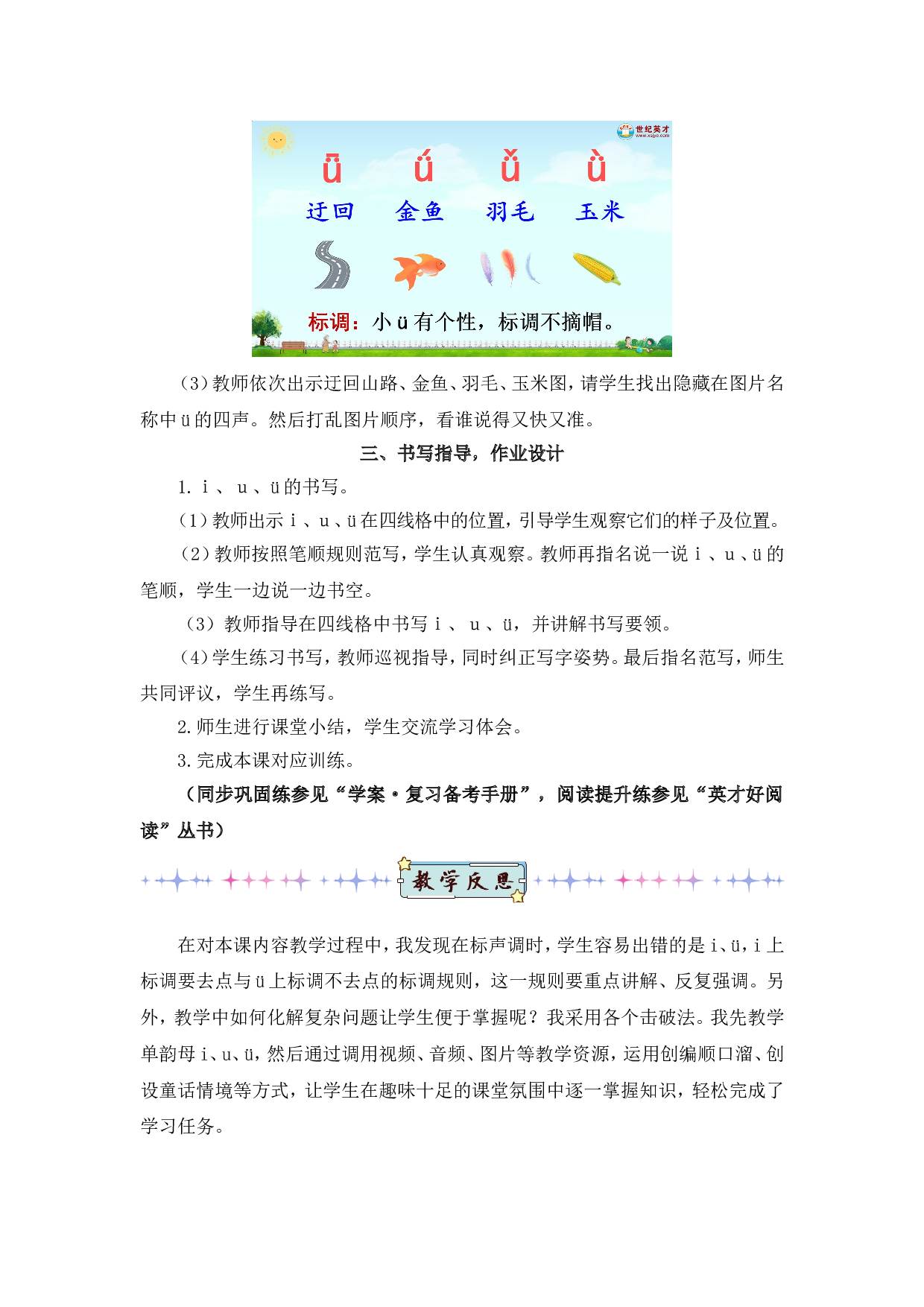 汉语拼音2 i u &uuml;（教案）.doc 第5页