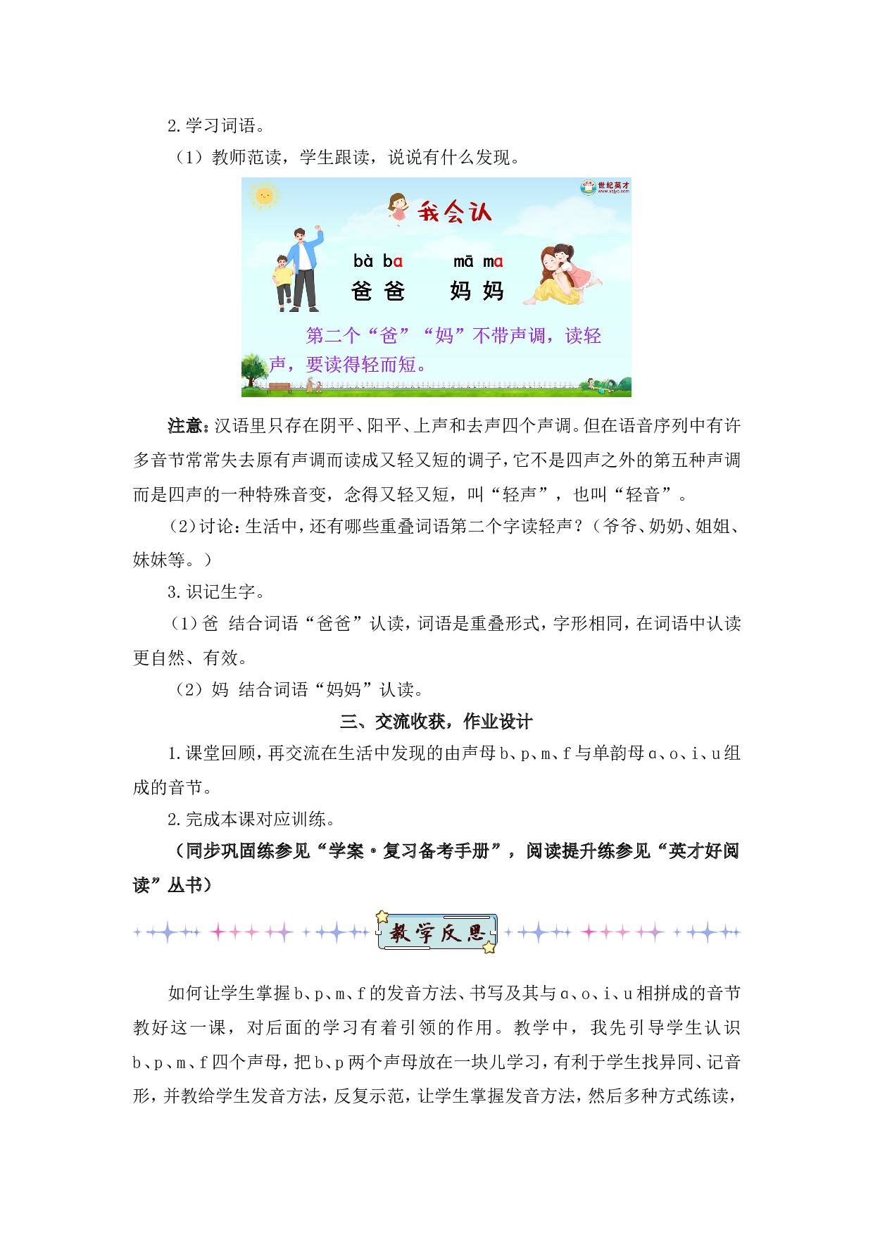 汉语拼音3 b p m f（教案）.doc 第8页