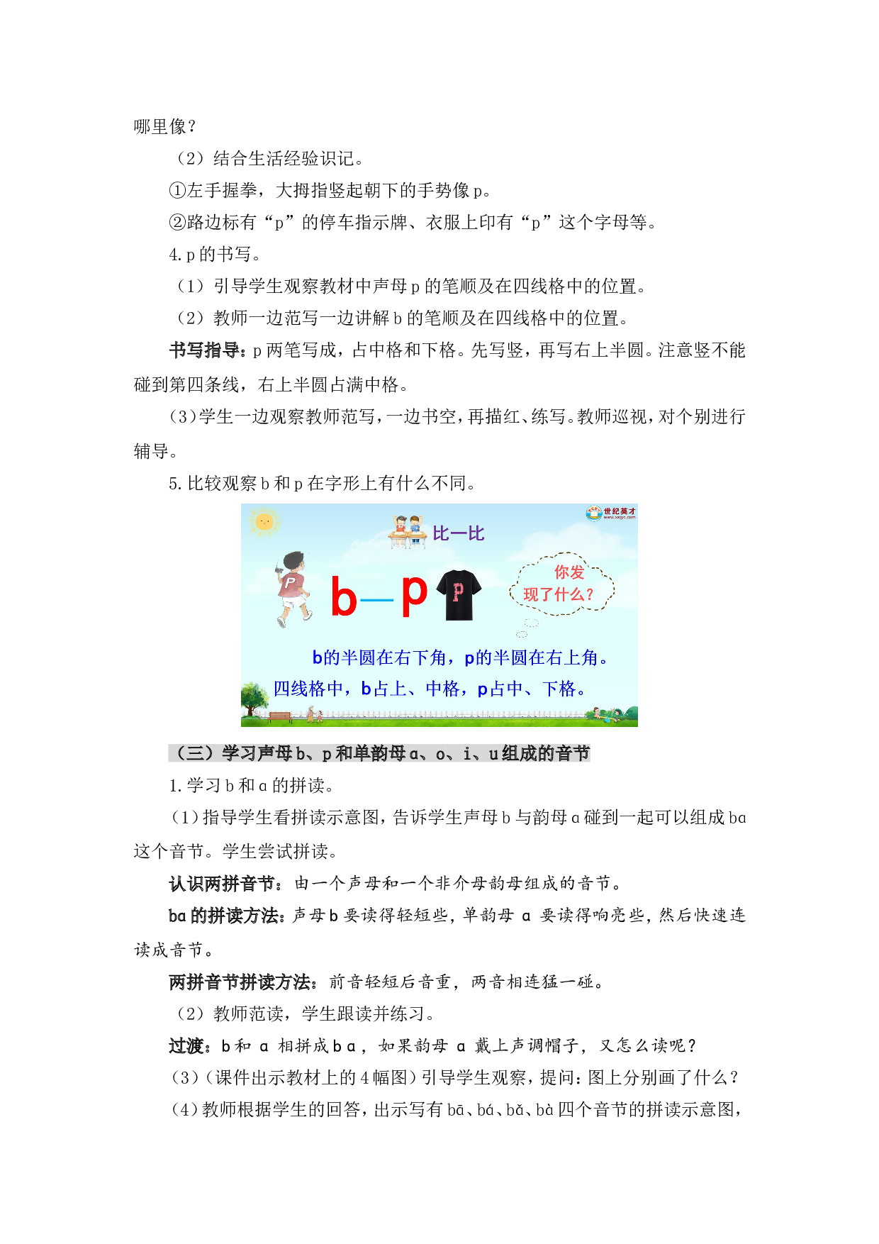 汉语拼音3 b p m f（教案）.doc 第4页