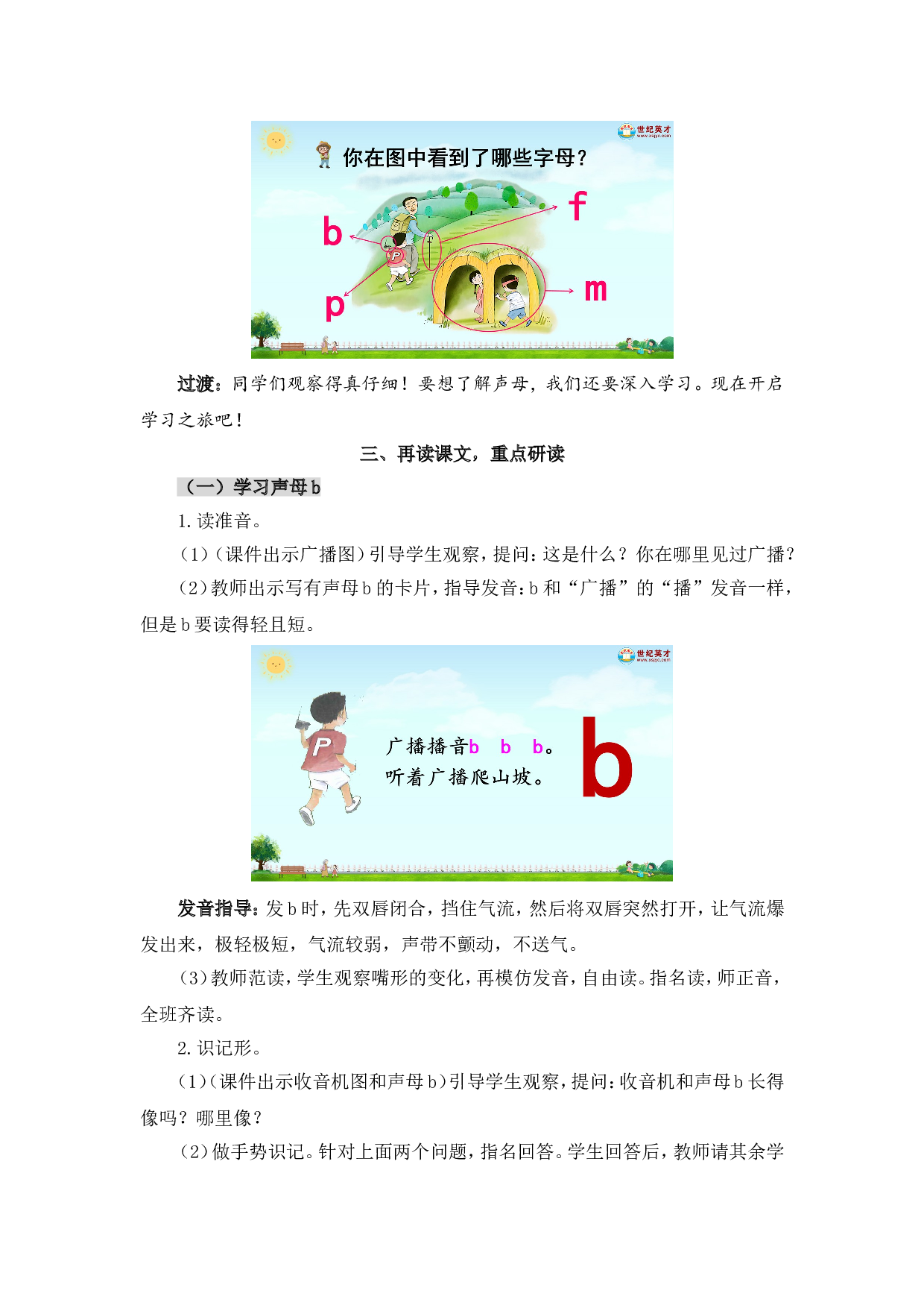 汉语拼音3 b p m f（教案）.doc 第2页