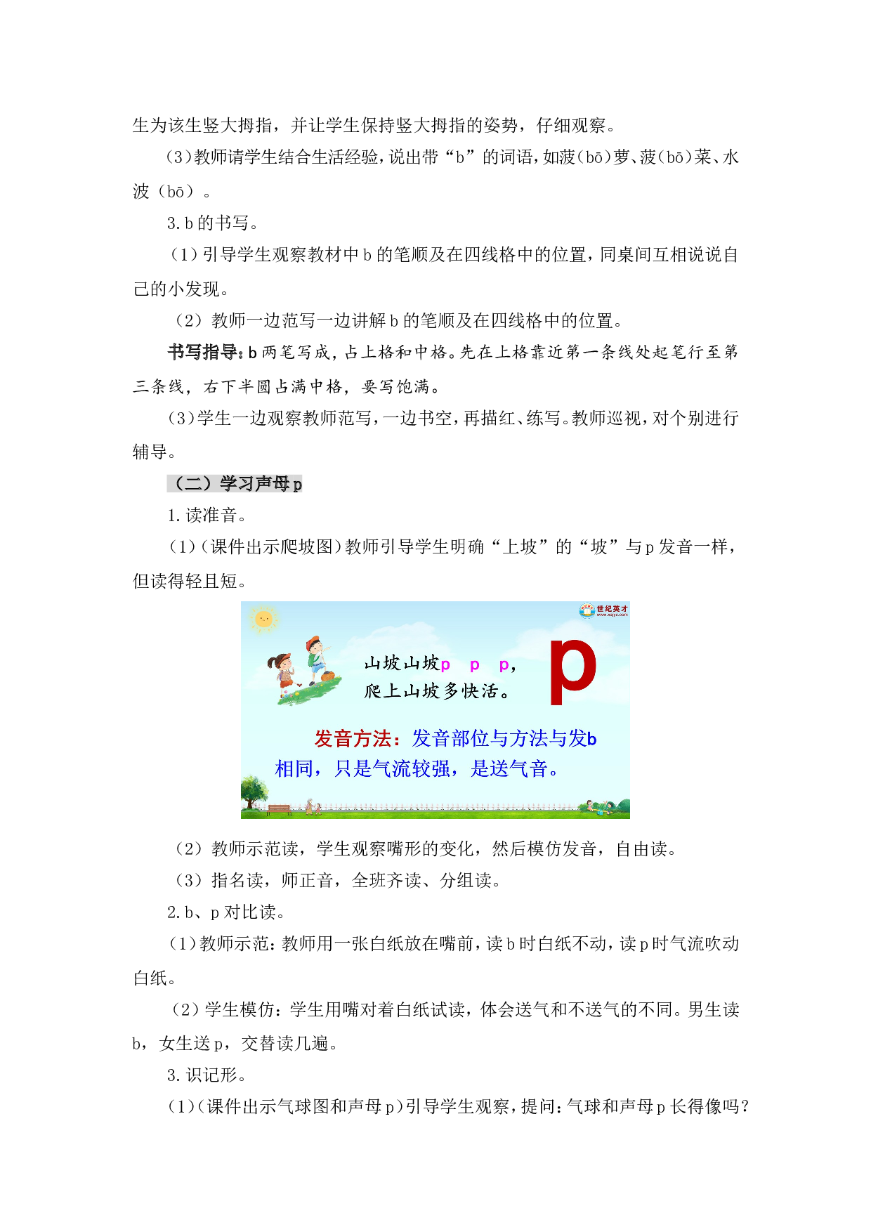 汉语拼音3 b p m f（教案）.doc 第3页