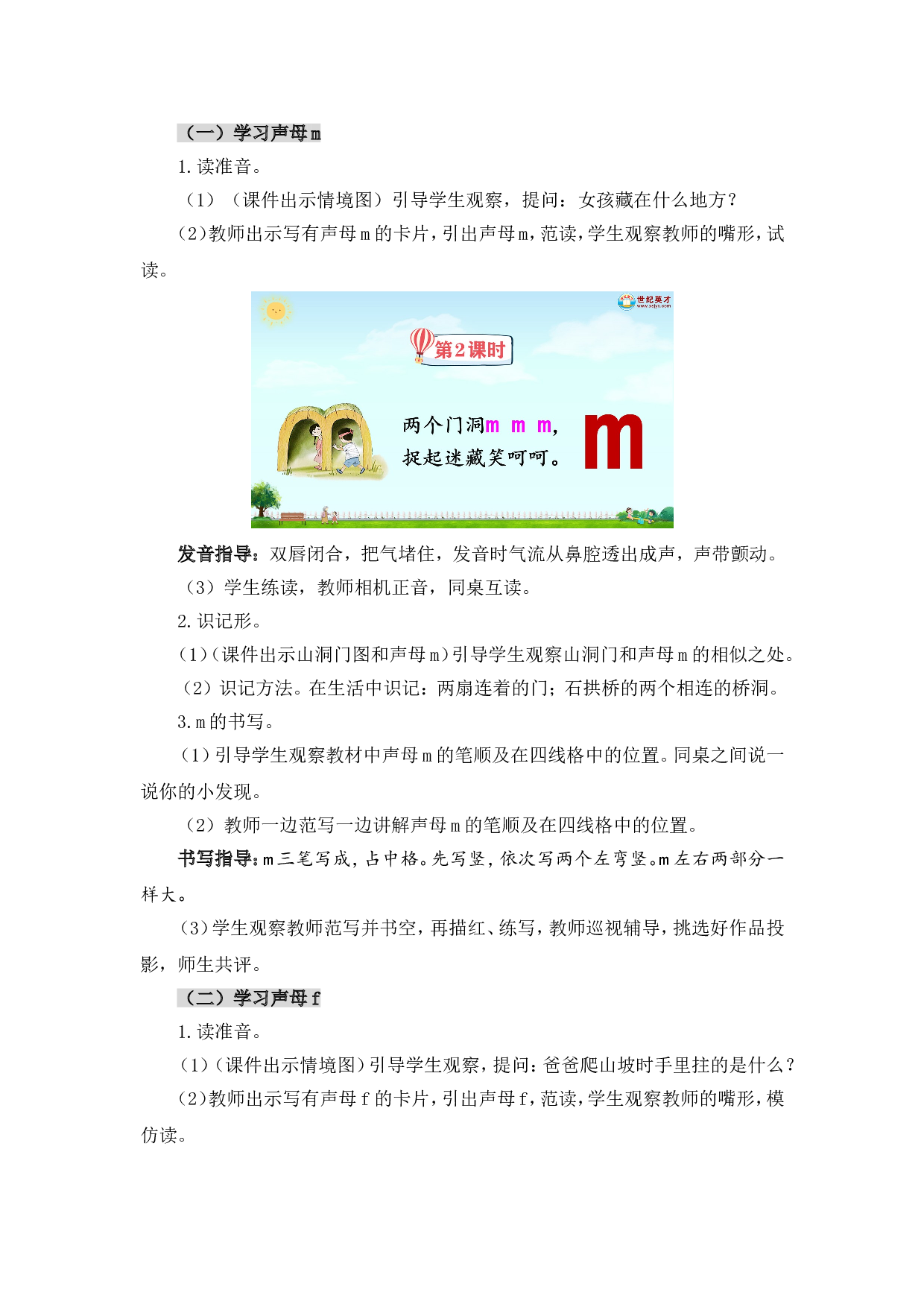 汉语拼音3 b p m f（教案）.doc 第6页