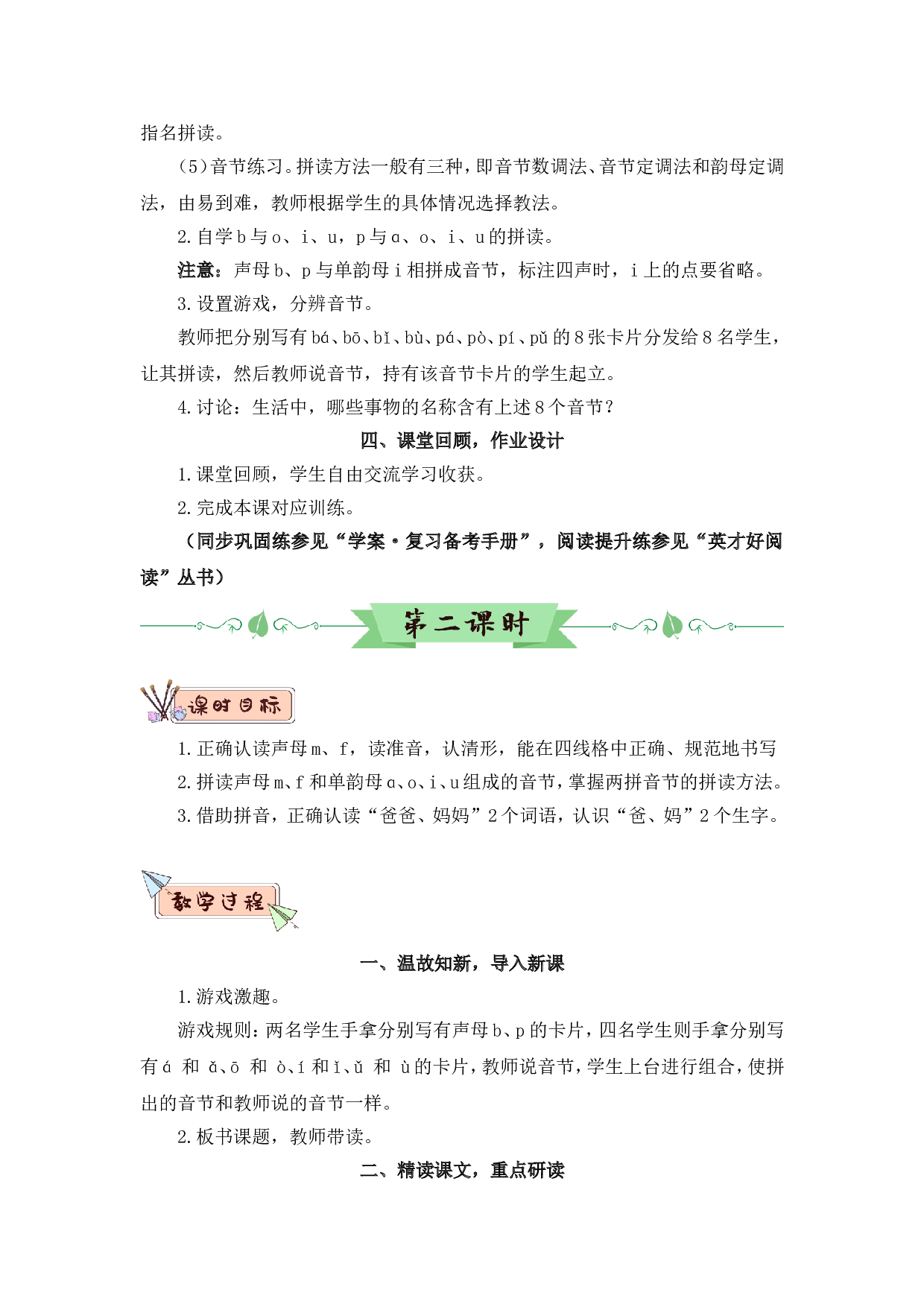 汉语拼音3 b p m f（教案）.doc 第5页